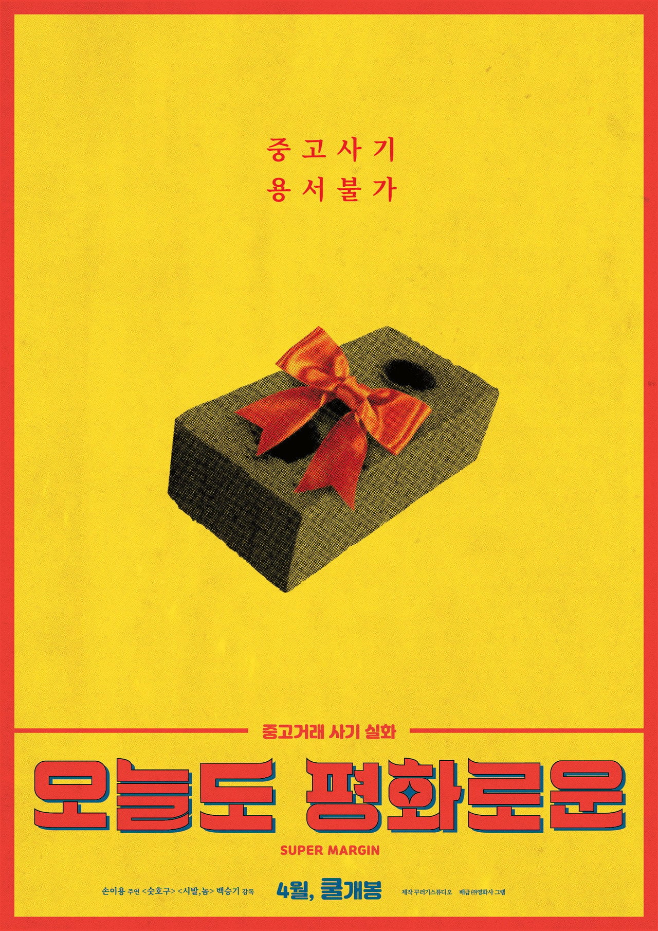 Super Margin (2019) - Film