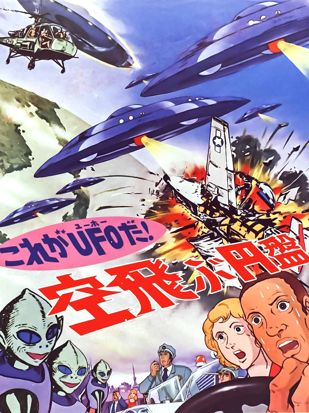 That is a UFO! The Flying Saucer (1975)