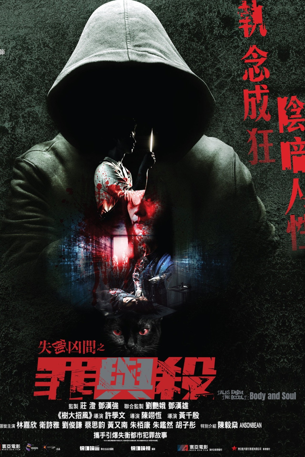 失衡凶间之罪与杀 (2023)