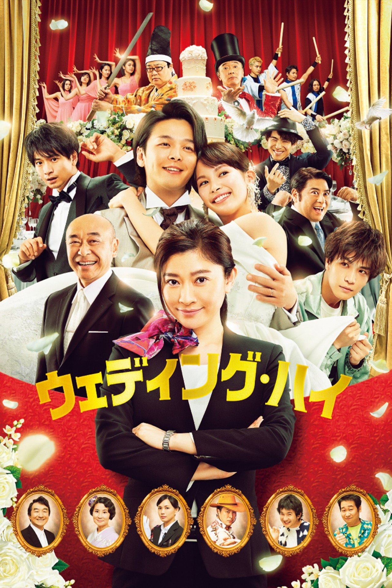 婚顧女王 (2022) poster
