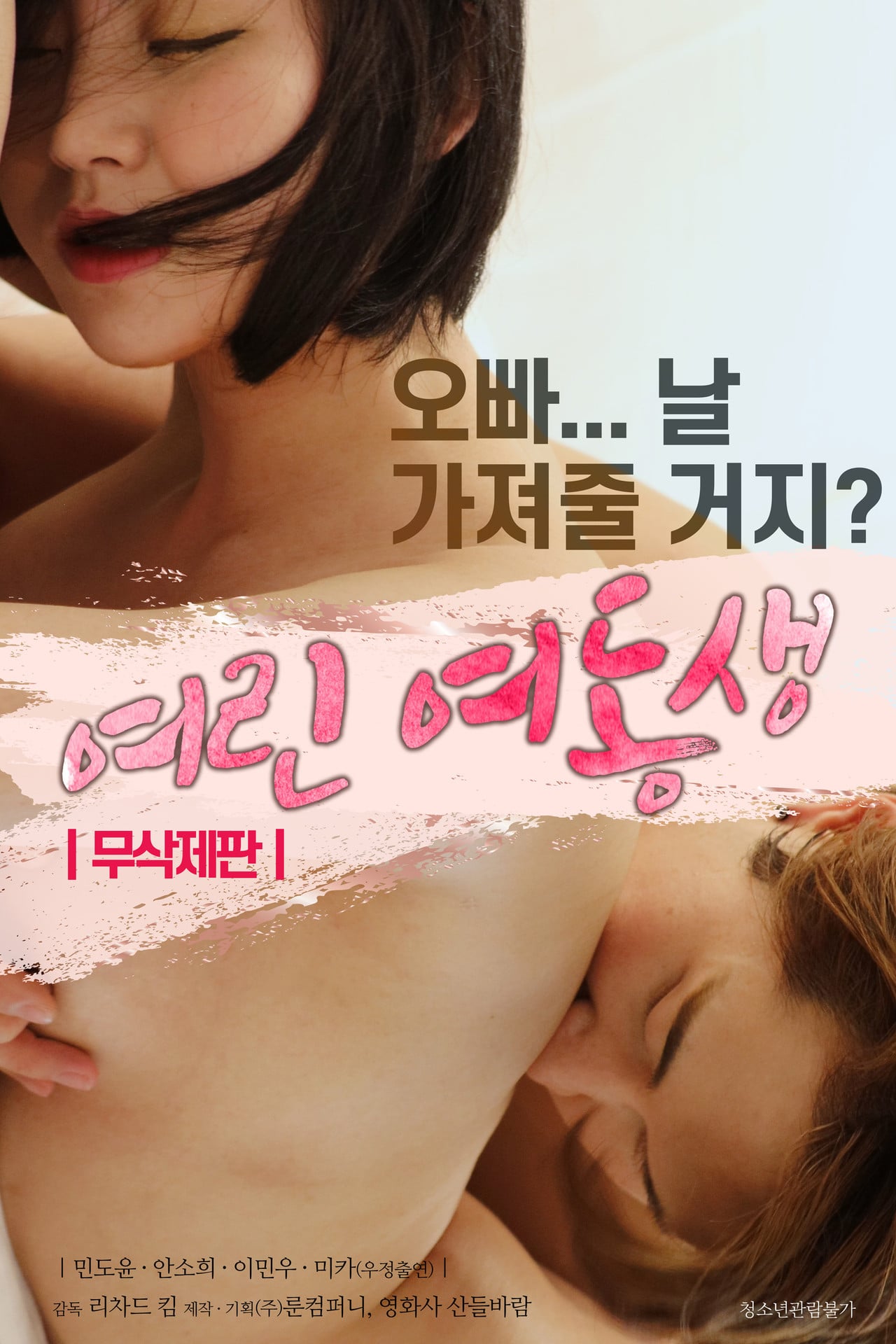 Younger Sister (2020) - Film