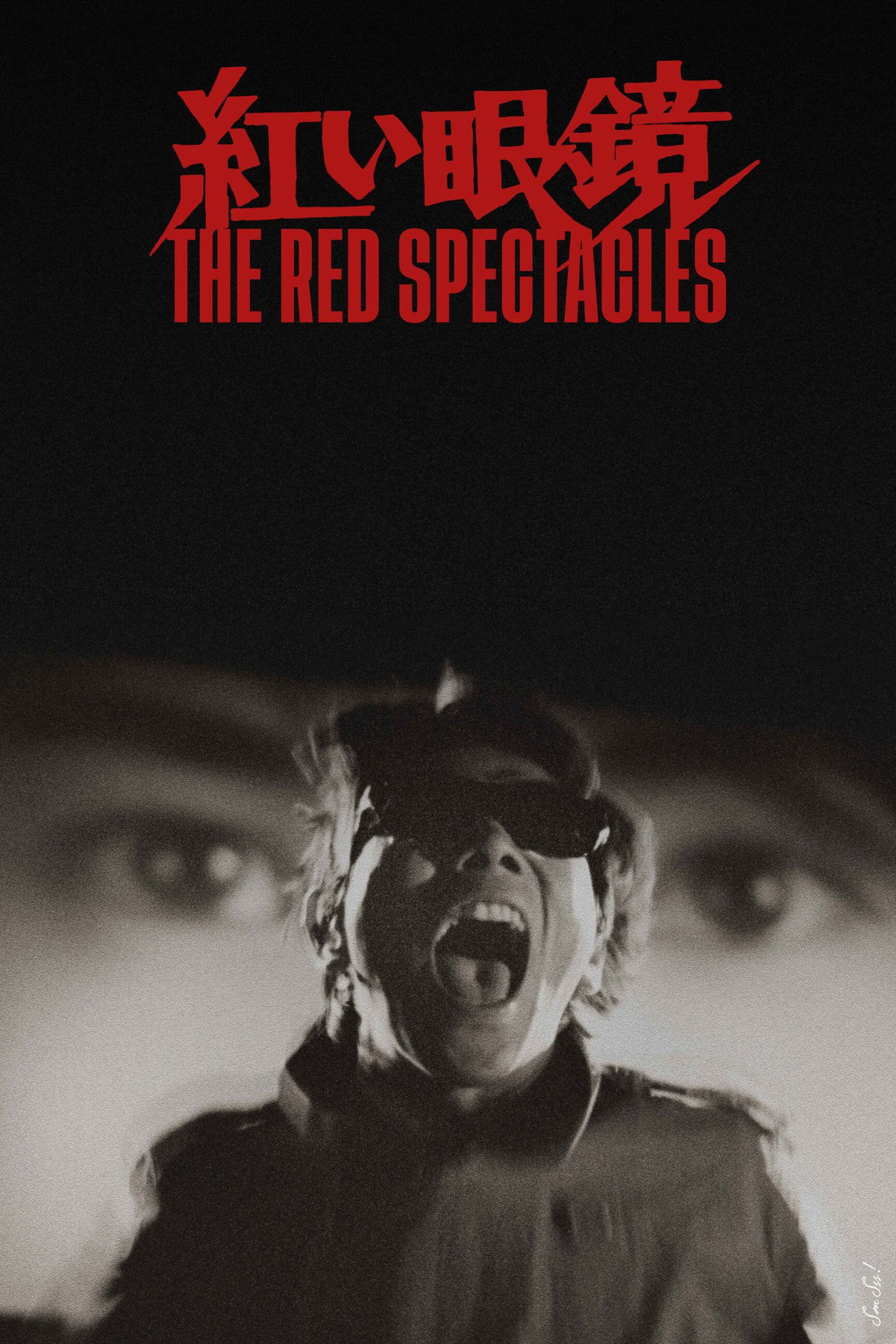 紅眼鏡 (1987) poster