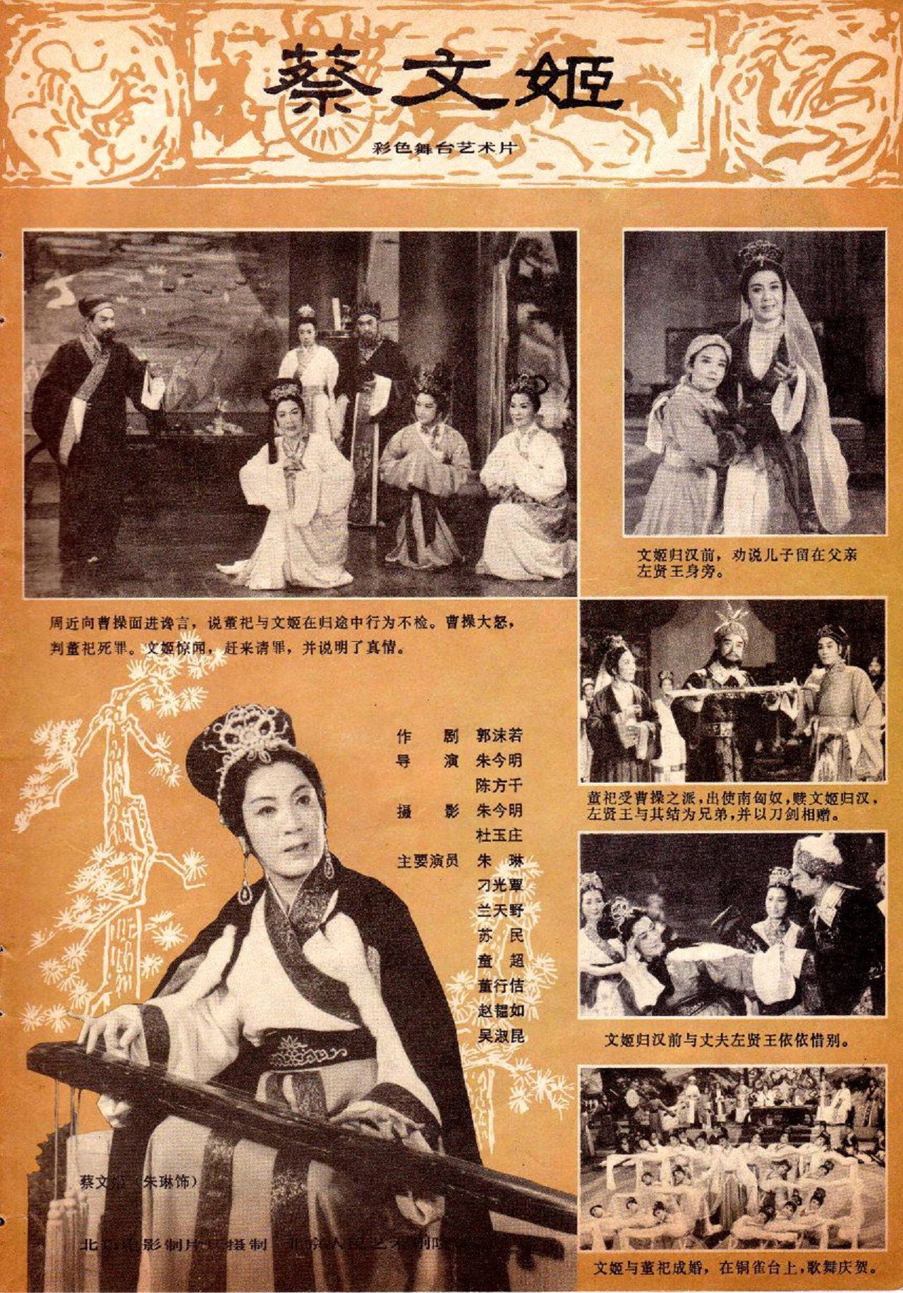 Cai Wenji (1978)