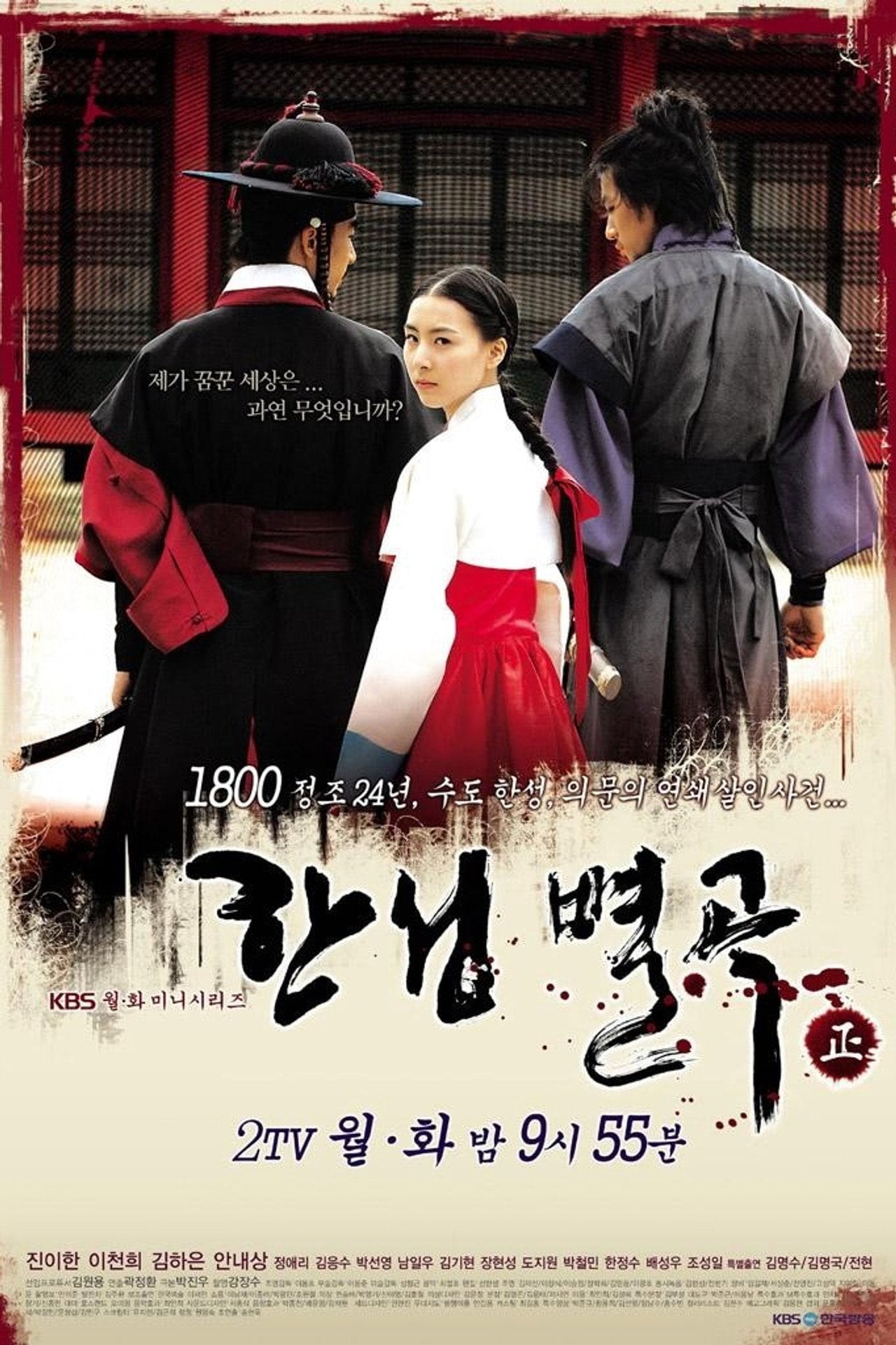 Conspiracy In The Court (2007)