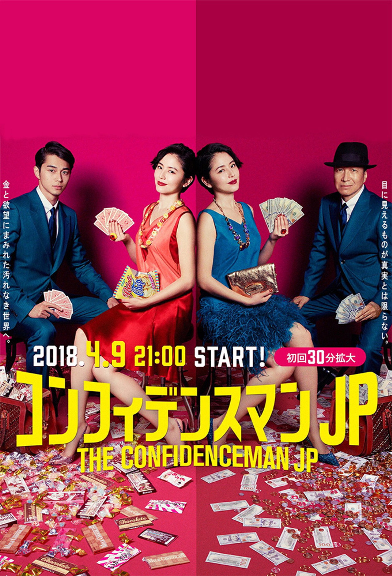 The Confidence Man JP (2018) poster