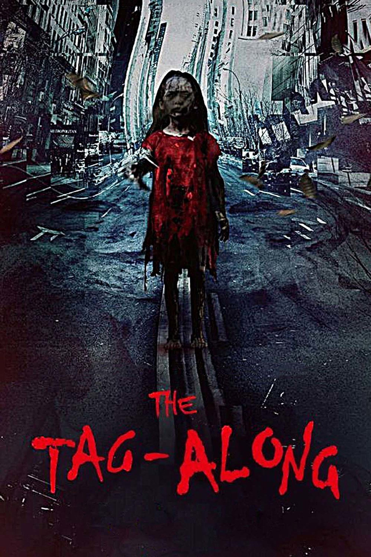 По пятам (2015)