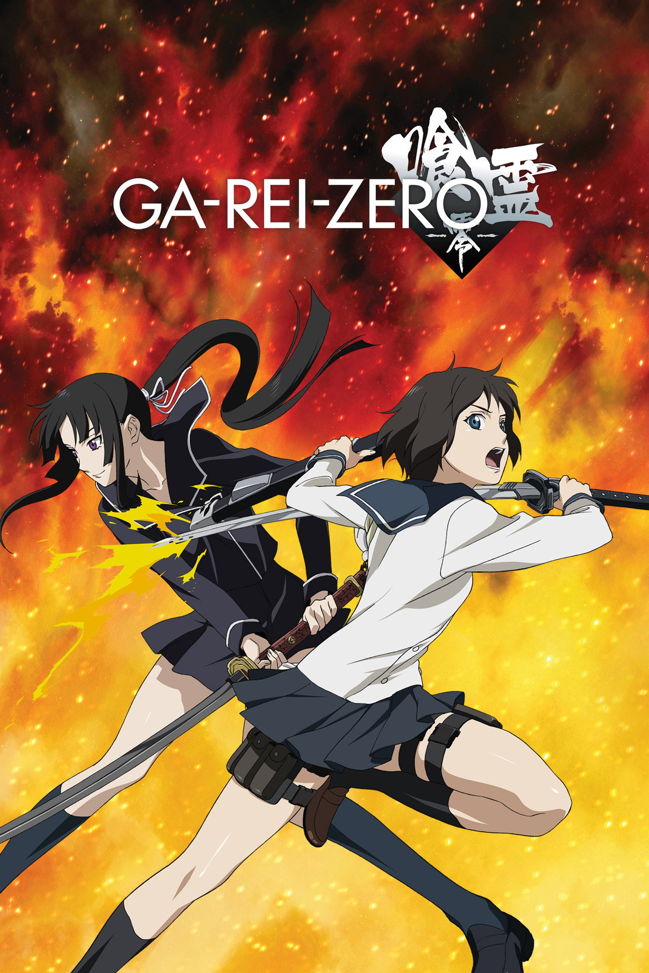 Ga-Rei Zero (2008)