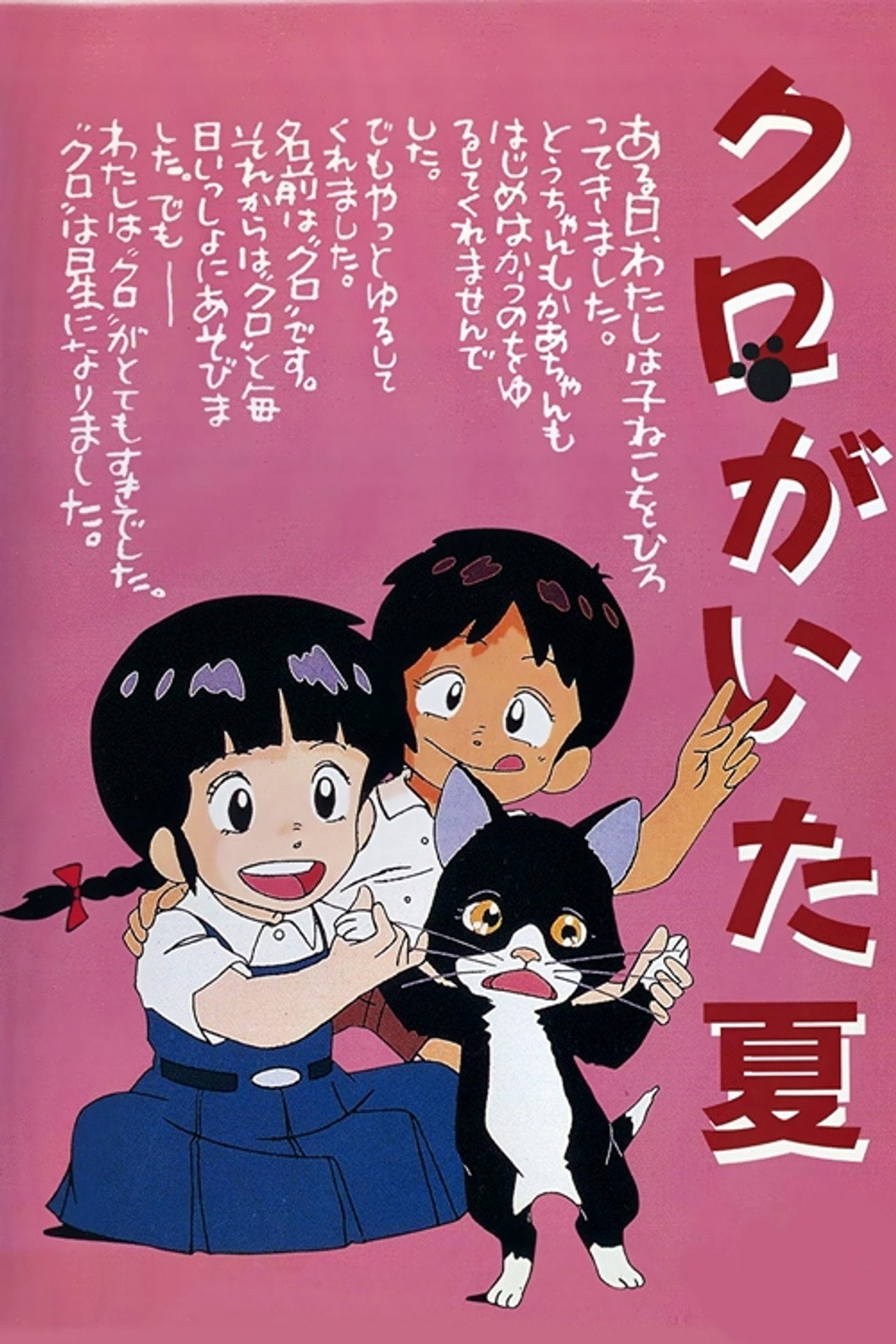 /Summer/KuroshitsujiS2-ED1 (1990) - Película
