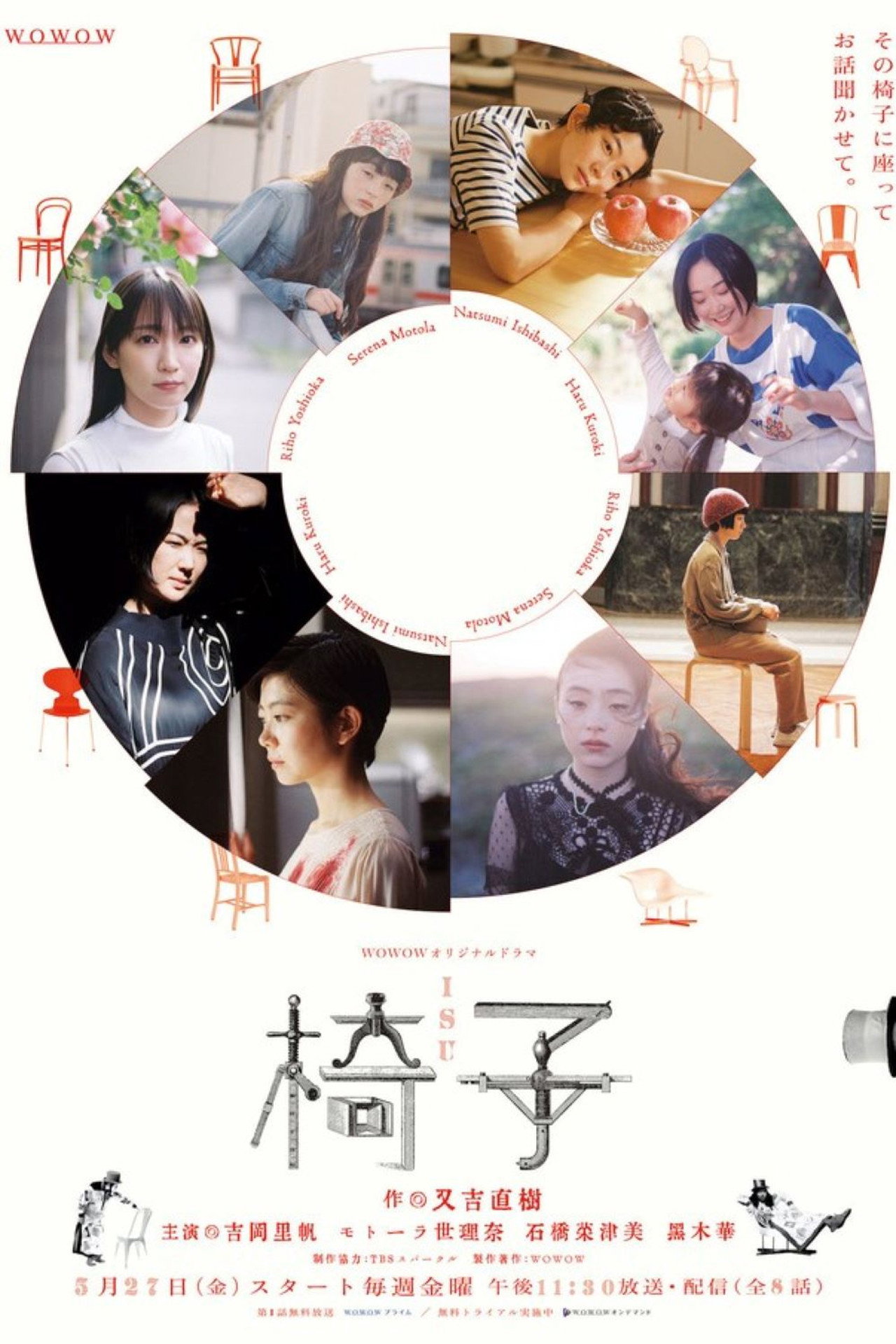 Chair (2022) poster
