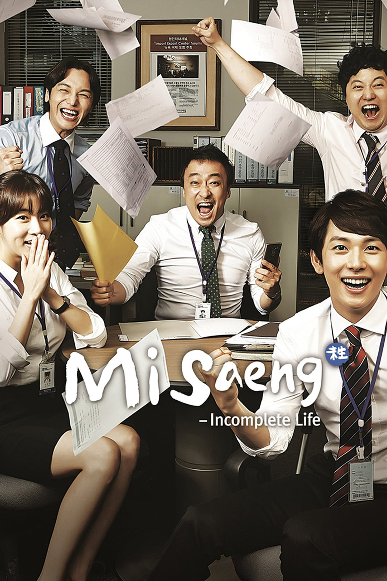 未生 (2014)