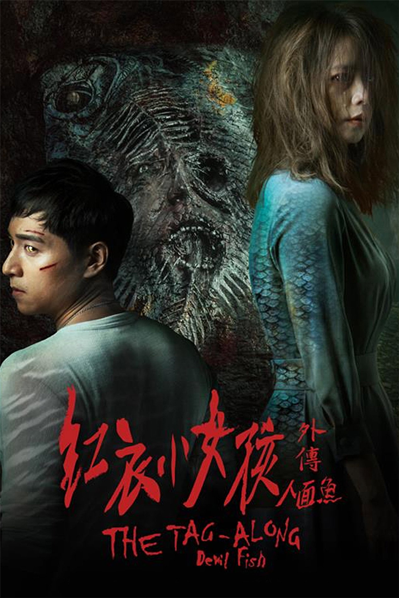 The Tag Along: Devil Fish (2018) poster