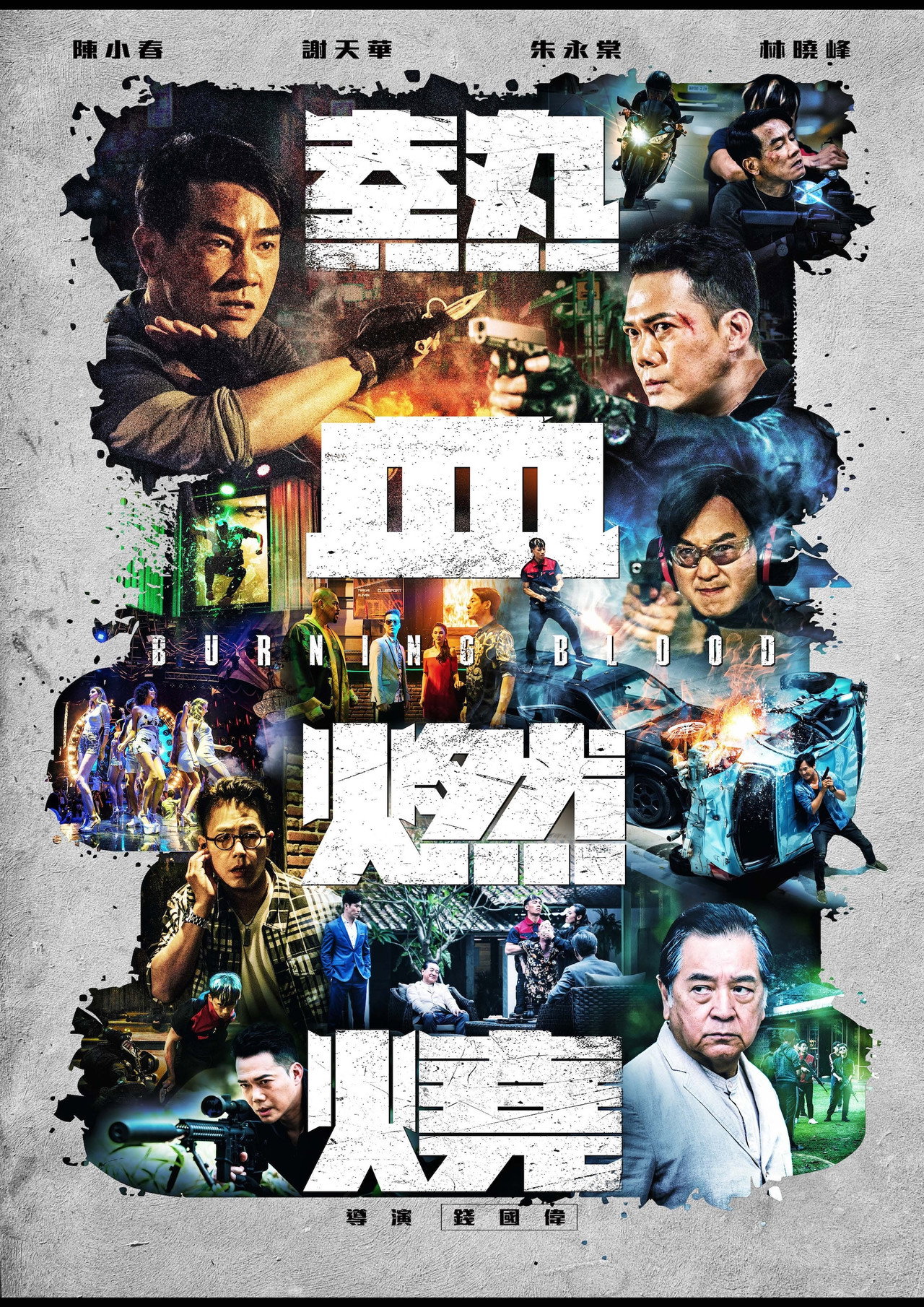 Burning Blood (2024) poster