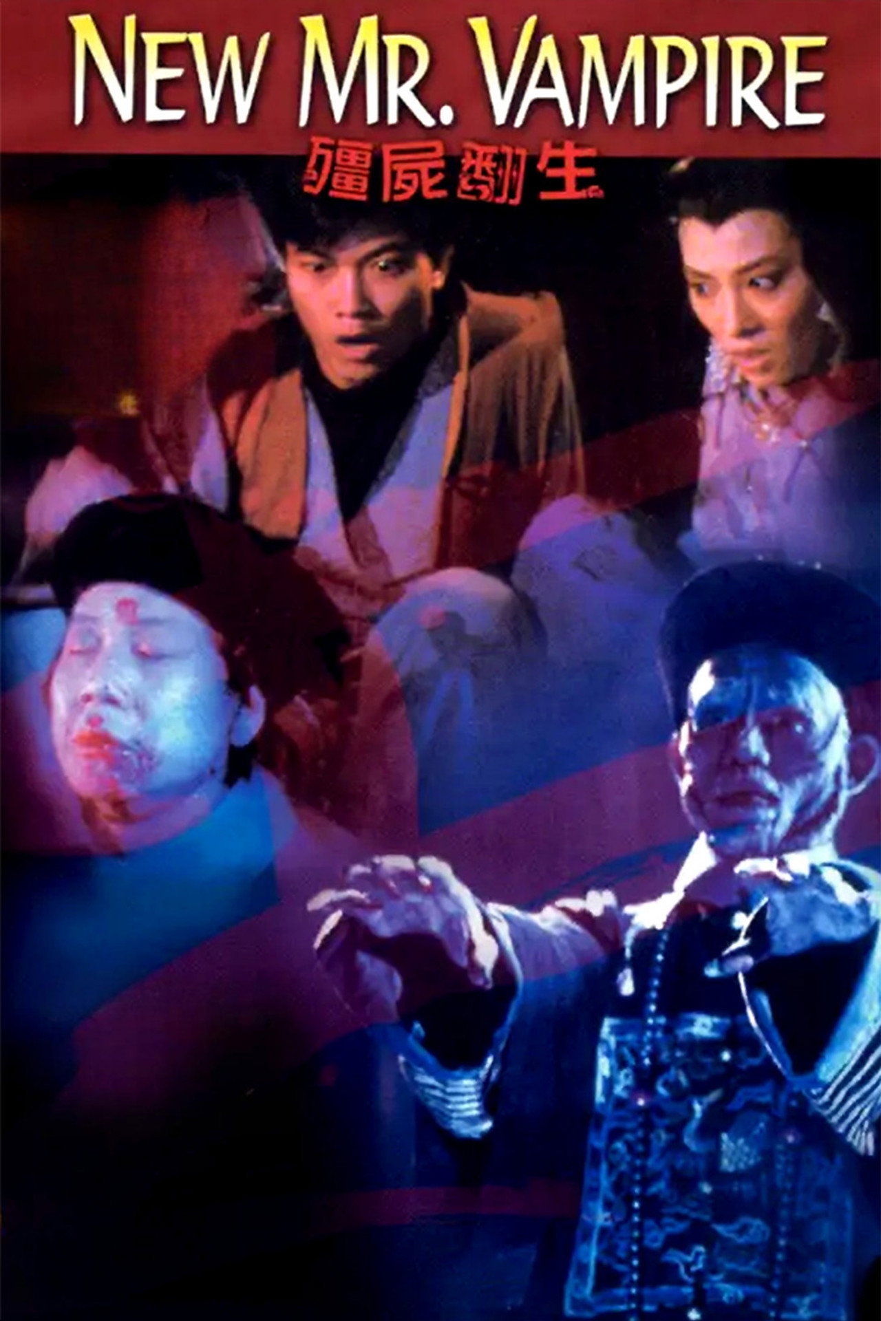 殭屍翻生 (1986) poster