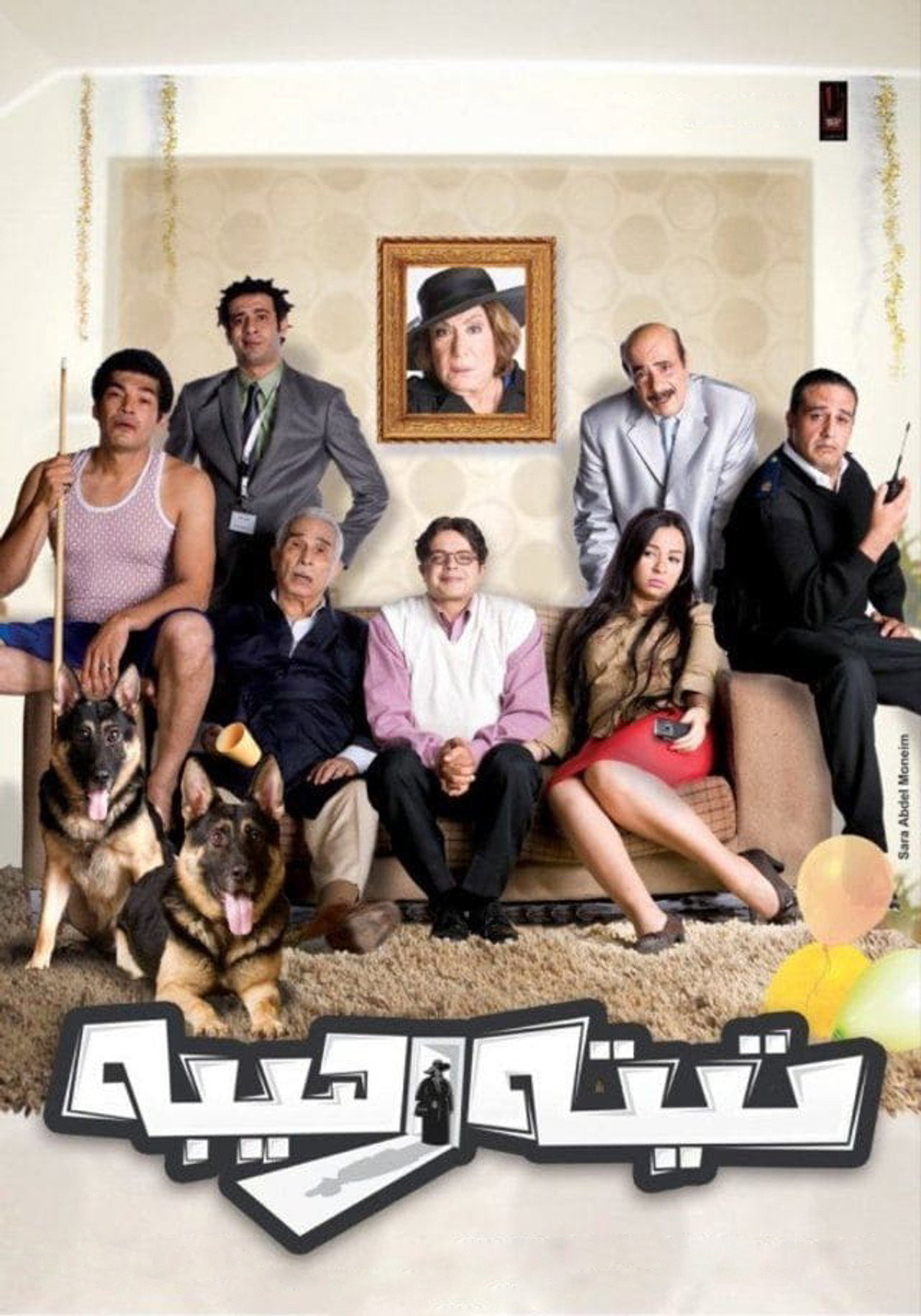 My Horrible Grandma (2012) - Film