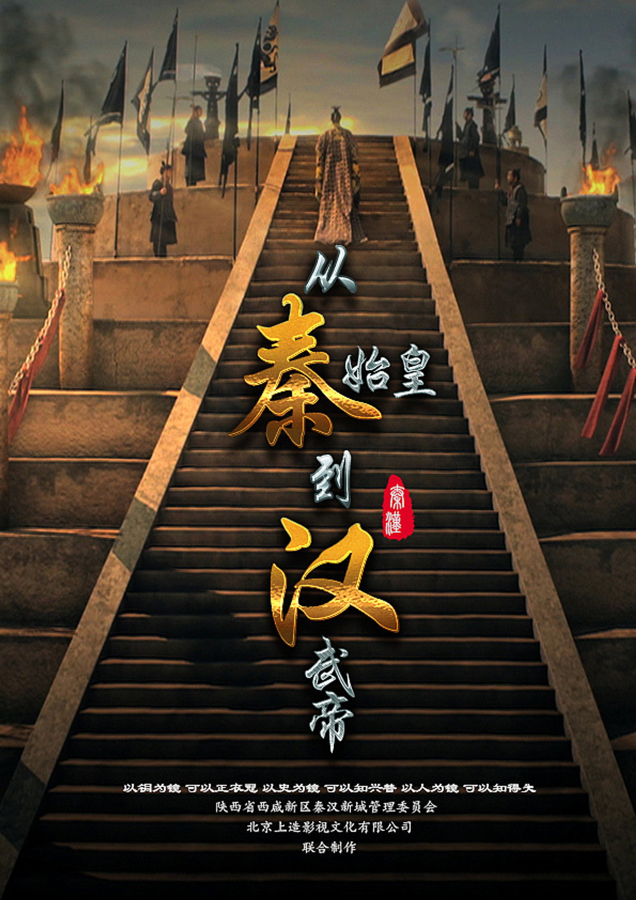 From Qin Shihuang to Han Wudi (2016) poster