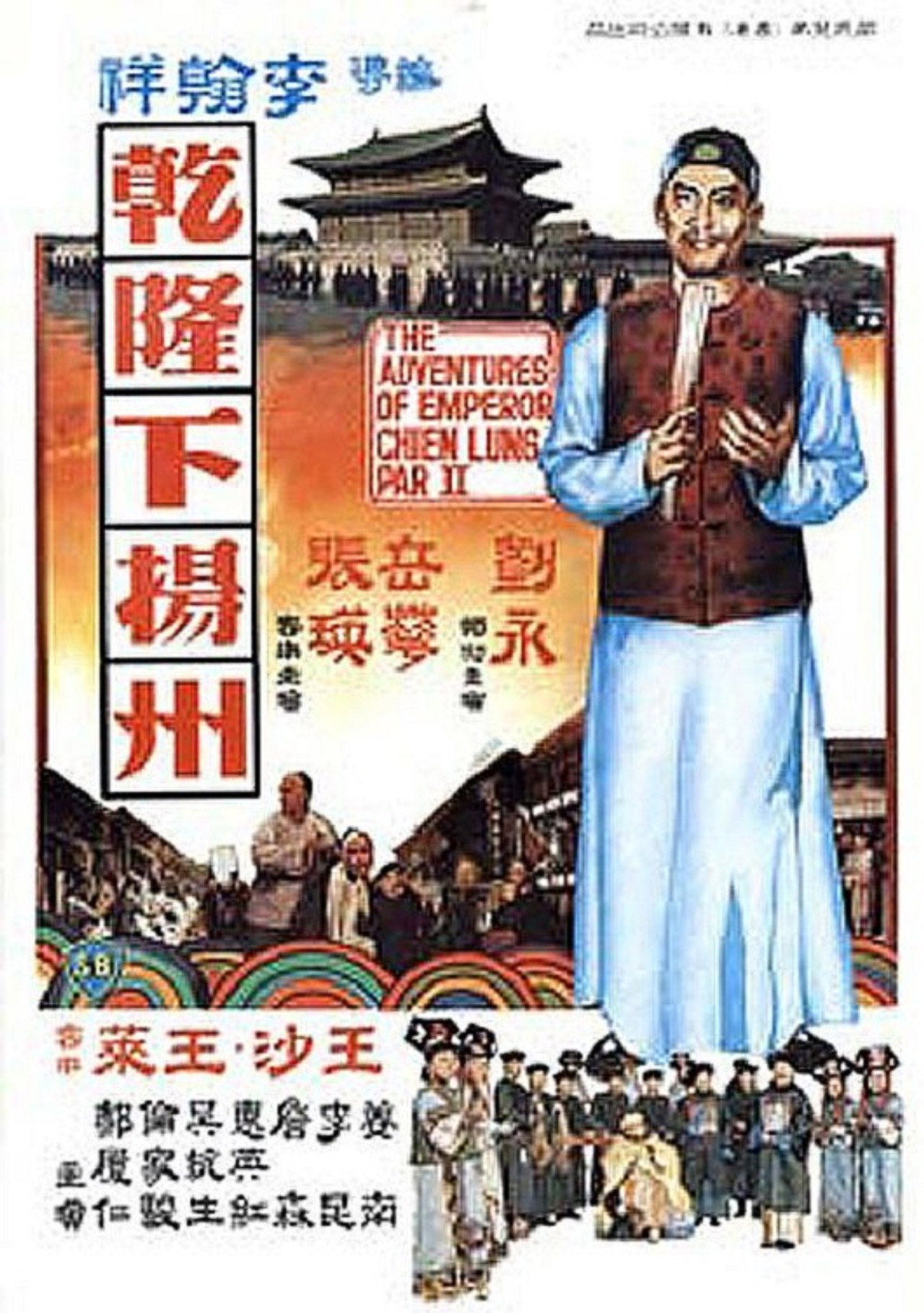 The Voyage of Emperor Chien Lung (1978)