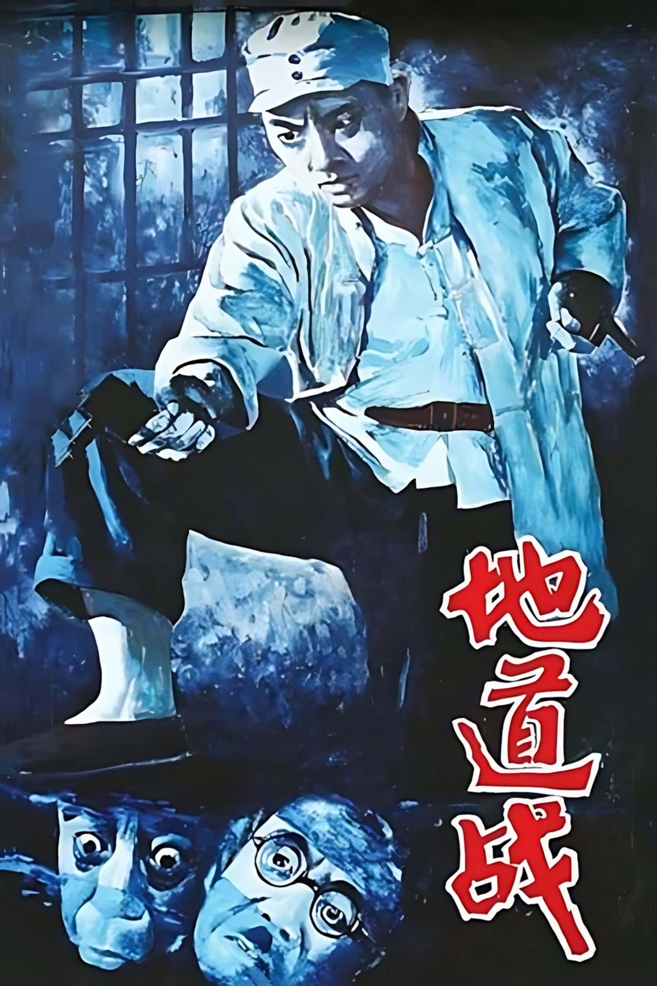 Tunnel Warfare (1965) poster