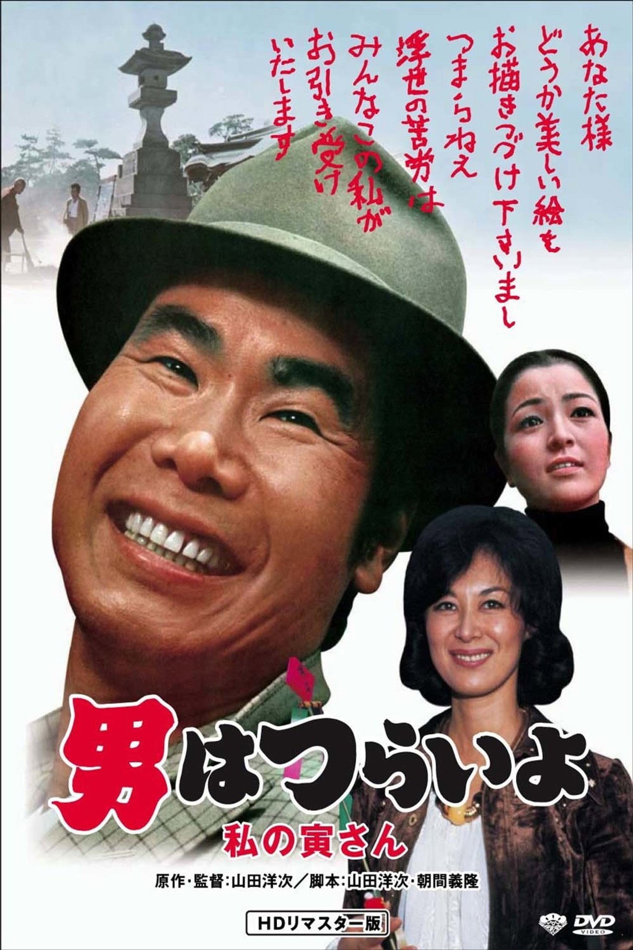 Tora-san 12: Tora-san Loves an Artist (1973)
