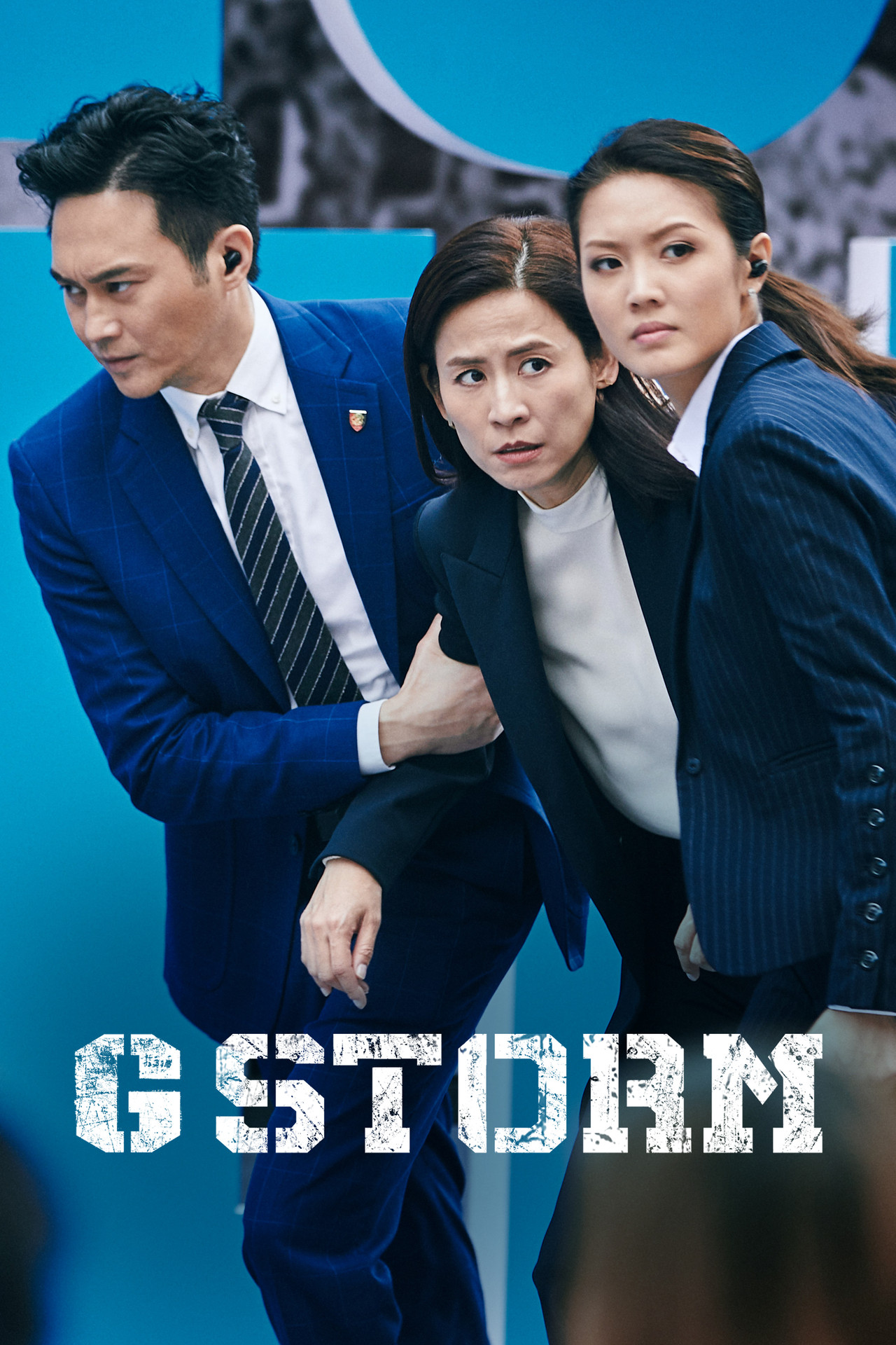 G風暴 (2021) poster
