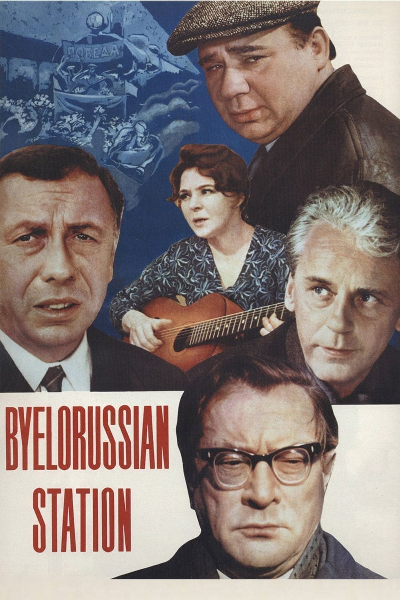 Byelorussian Station (1971) poster