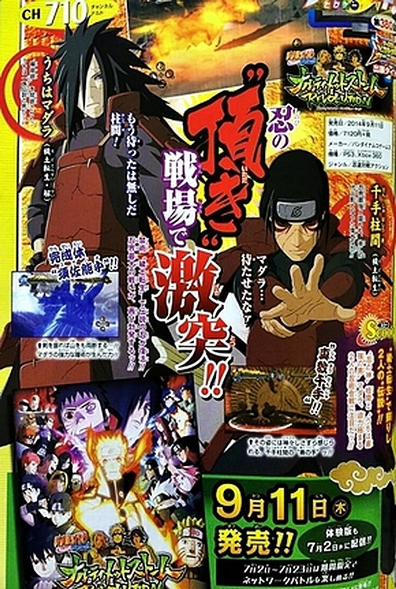 Naruto OVA 10: Uchiha Madara vs Senju Hashirama (2012)
