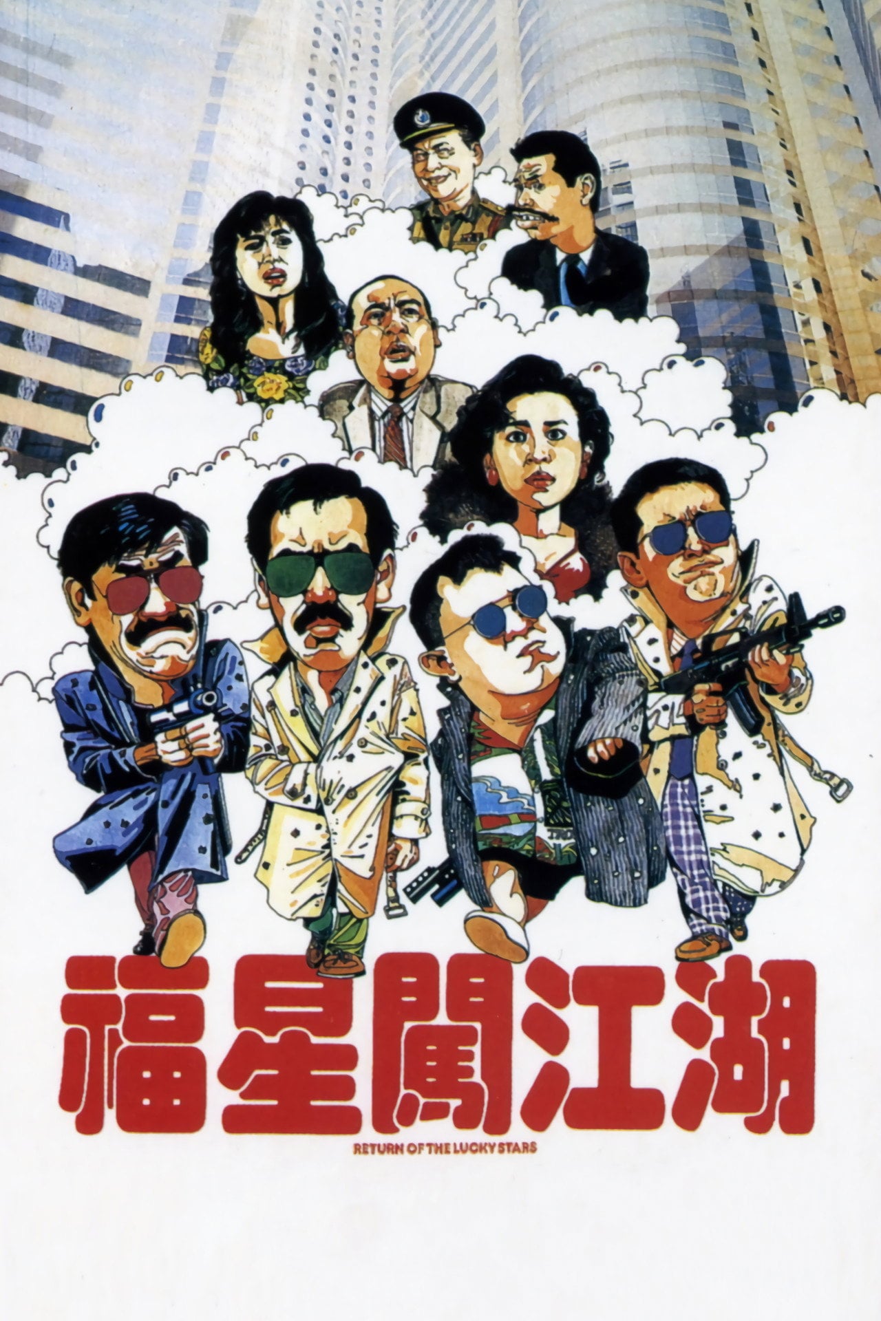 Return of the Lucky Stars (1989)