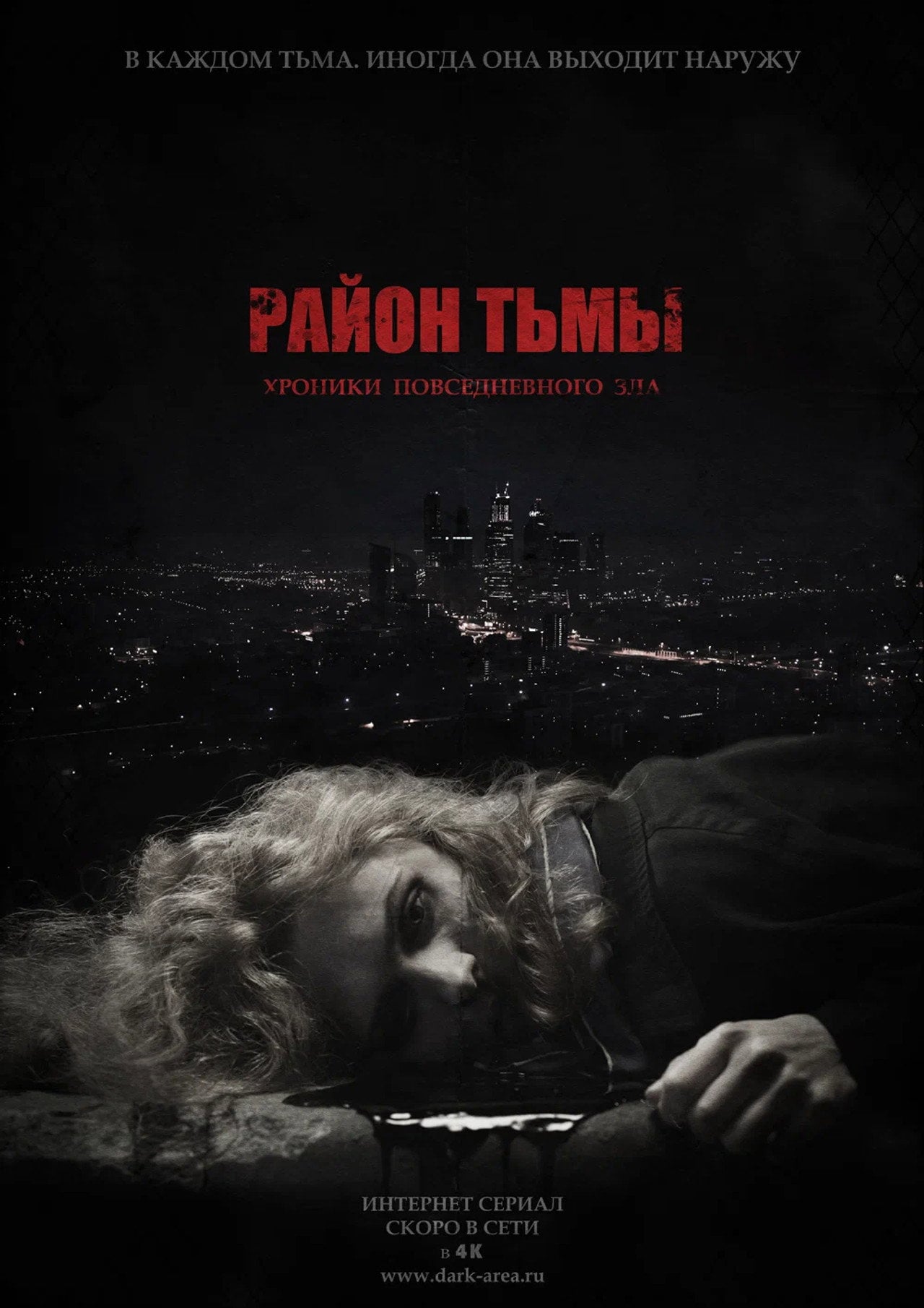 /Район тьмы S01 (2016) poster