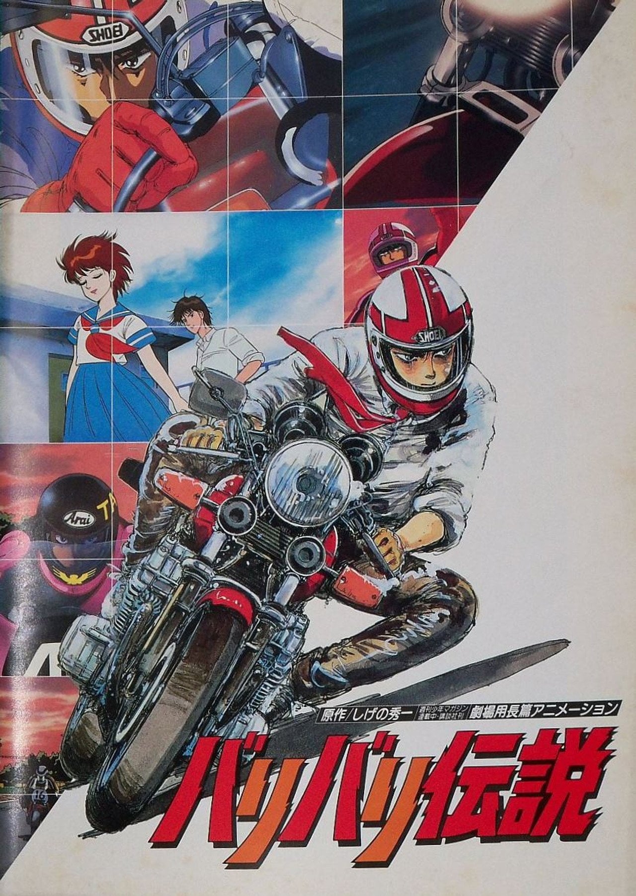 Baribari Densetsu (Movie) (1987) - Película