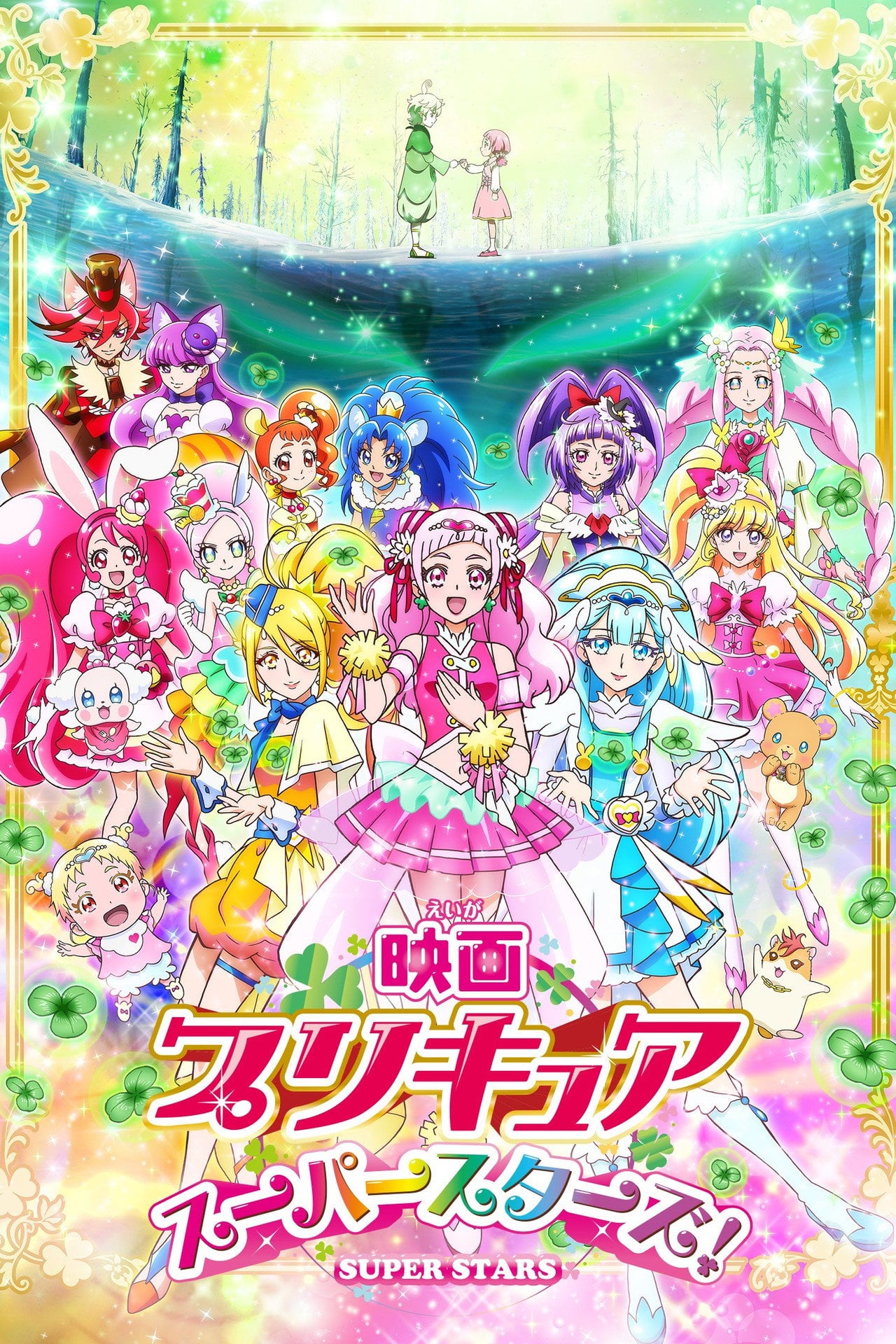 04 輝け!プリキュアスカウト大作戦!. (2018)