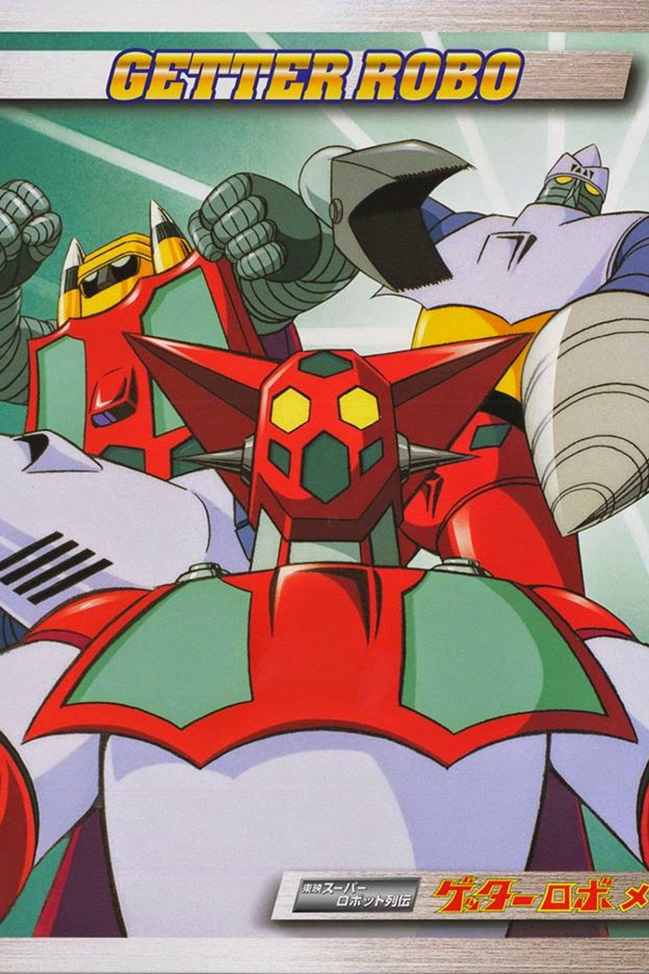 Getter Robo (1974)