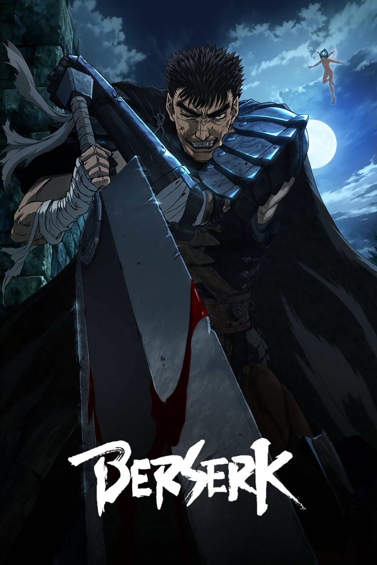 Берсерк (2016)