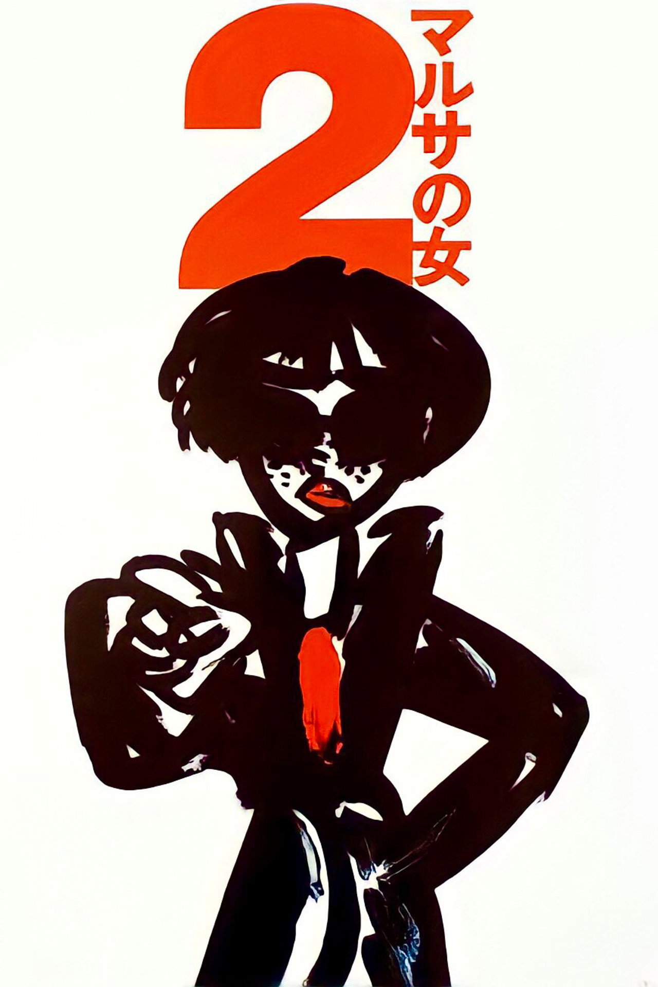 Le retour de l'inspectrice des impôts (1988) poster