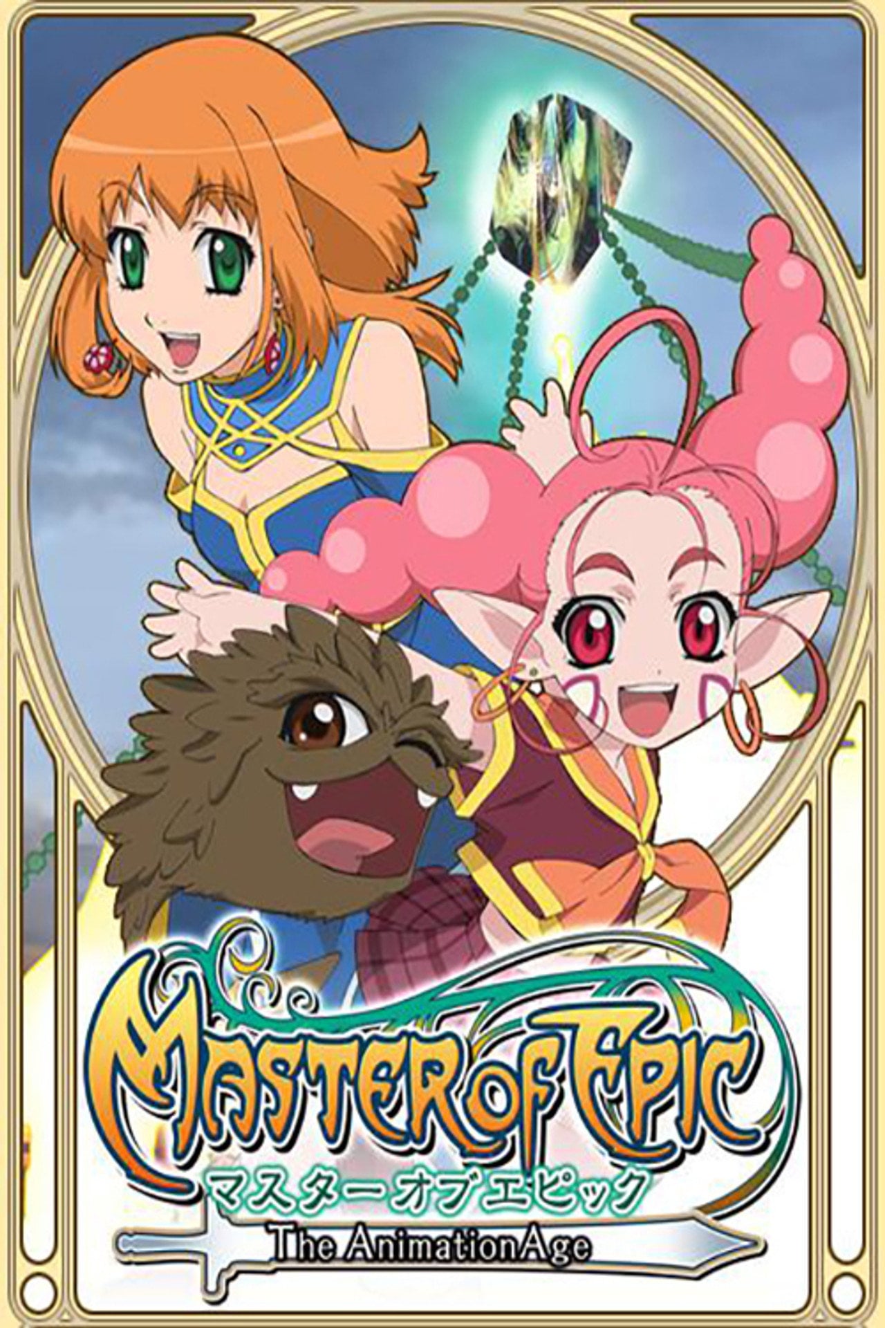 Master of Epic: The Animation Age (2007) - Сериал