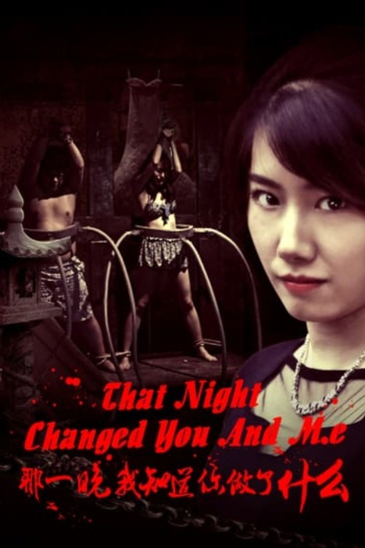 That Night Changed You and Me (2017) - Фильм