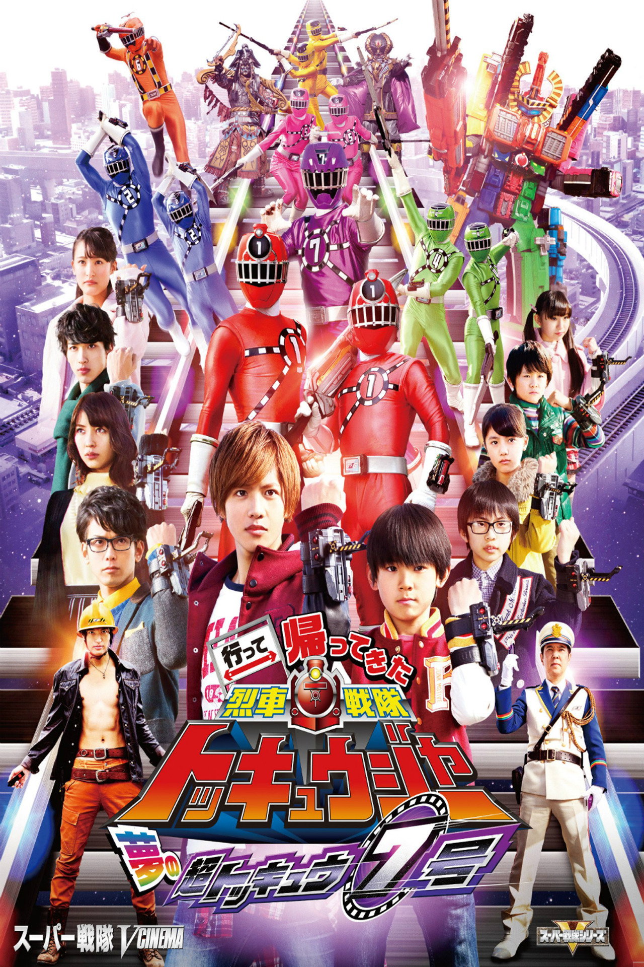Ressha Sentai ToQger Returns: Super ToQ #7 of Dreams (2015)