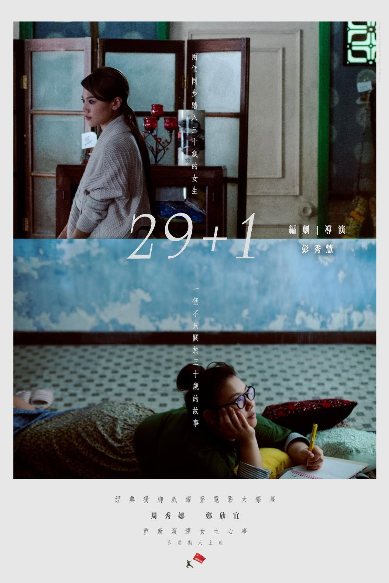 29 + 1 (2017) - Film