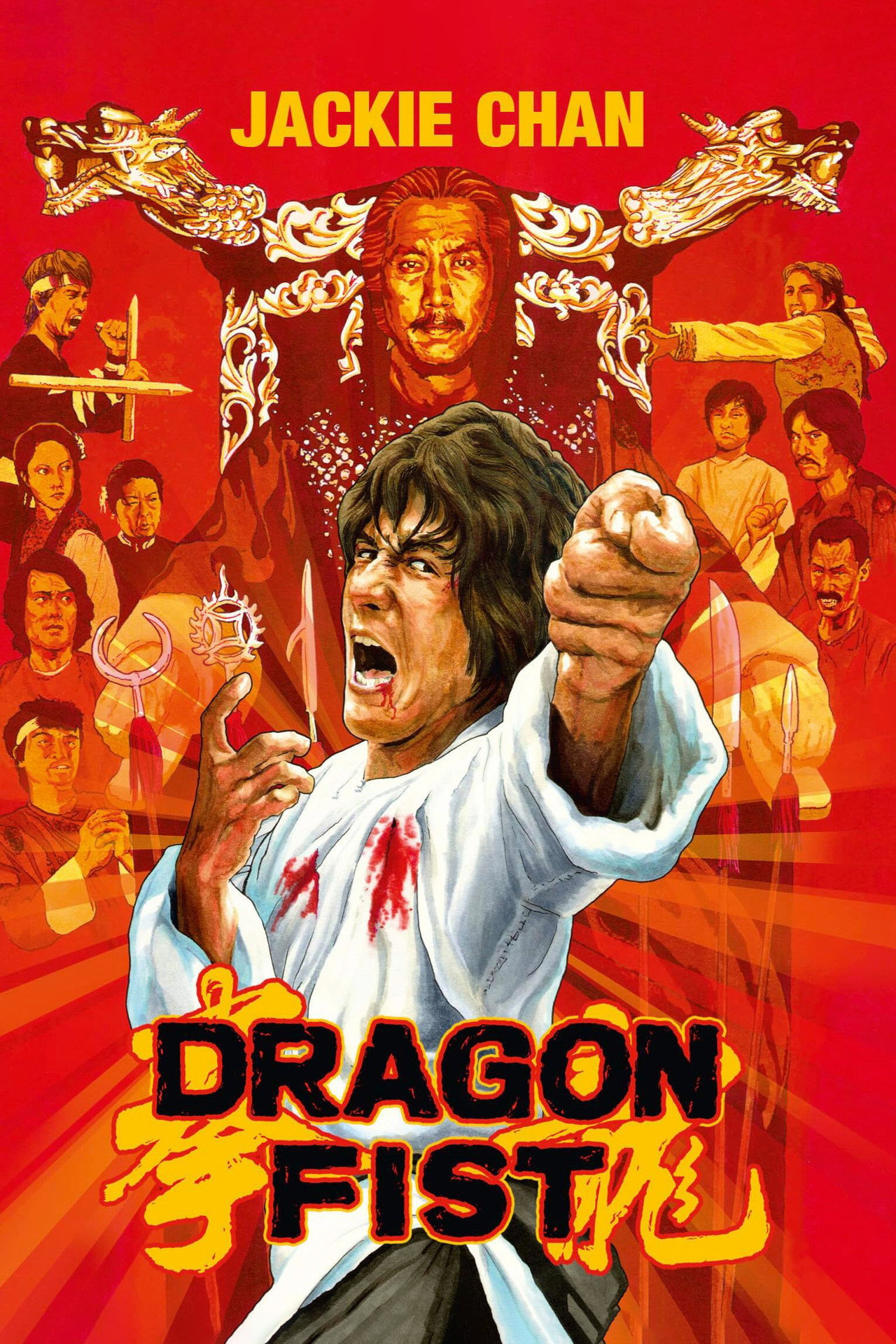 龍拳 (1979)