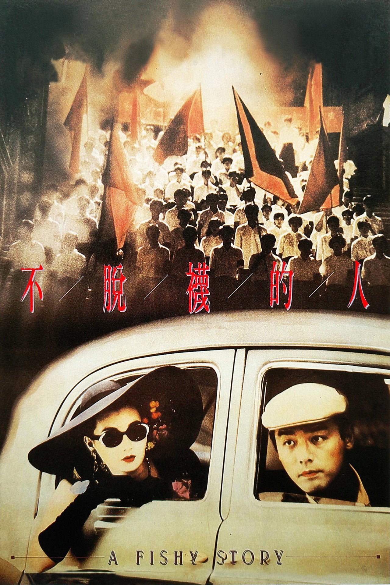 A Fishy Story (1989) - Filme