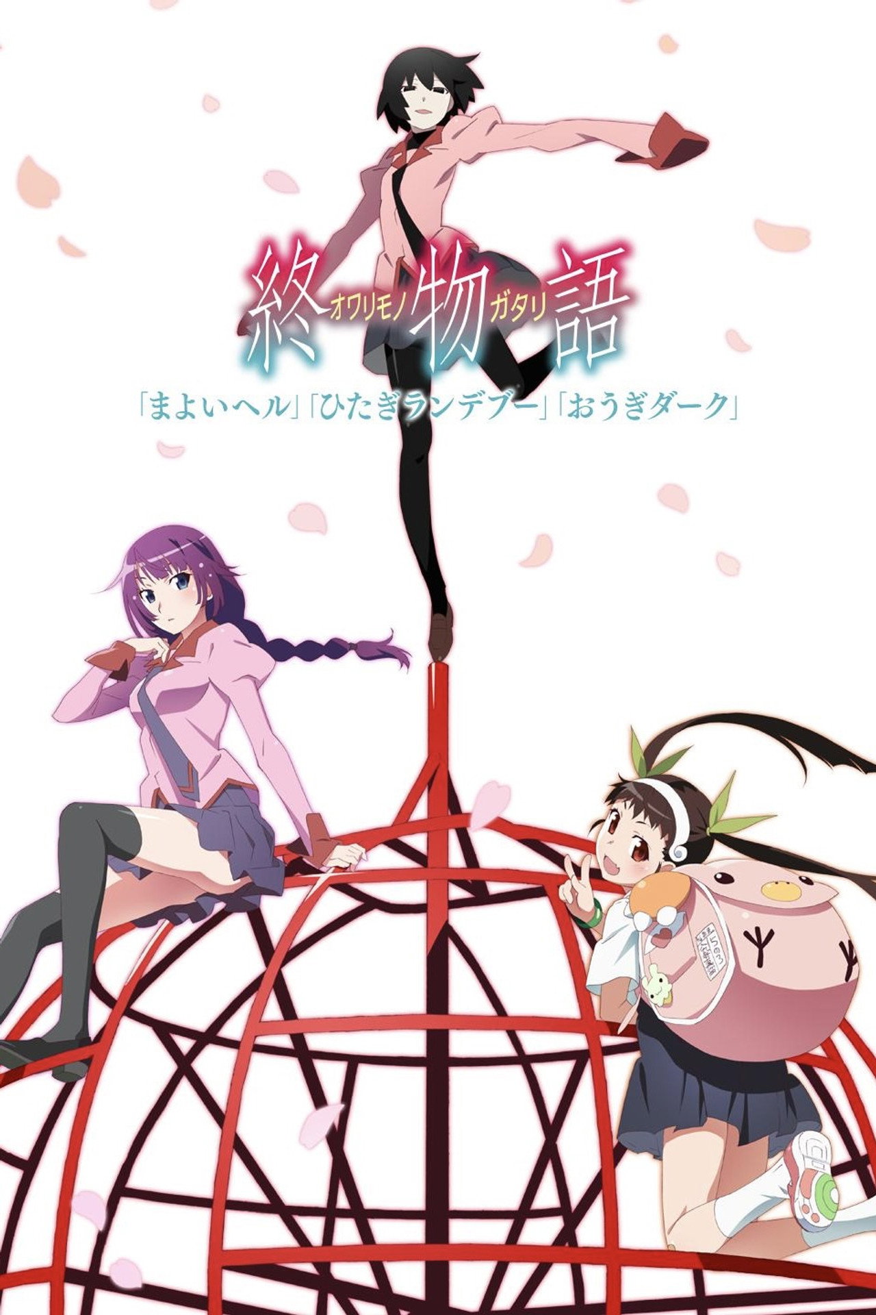 Owarimonogatari (2017) poster