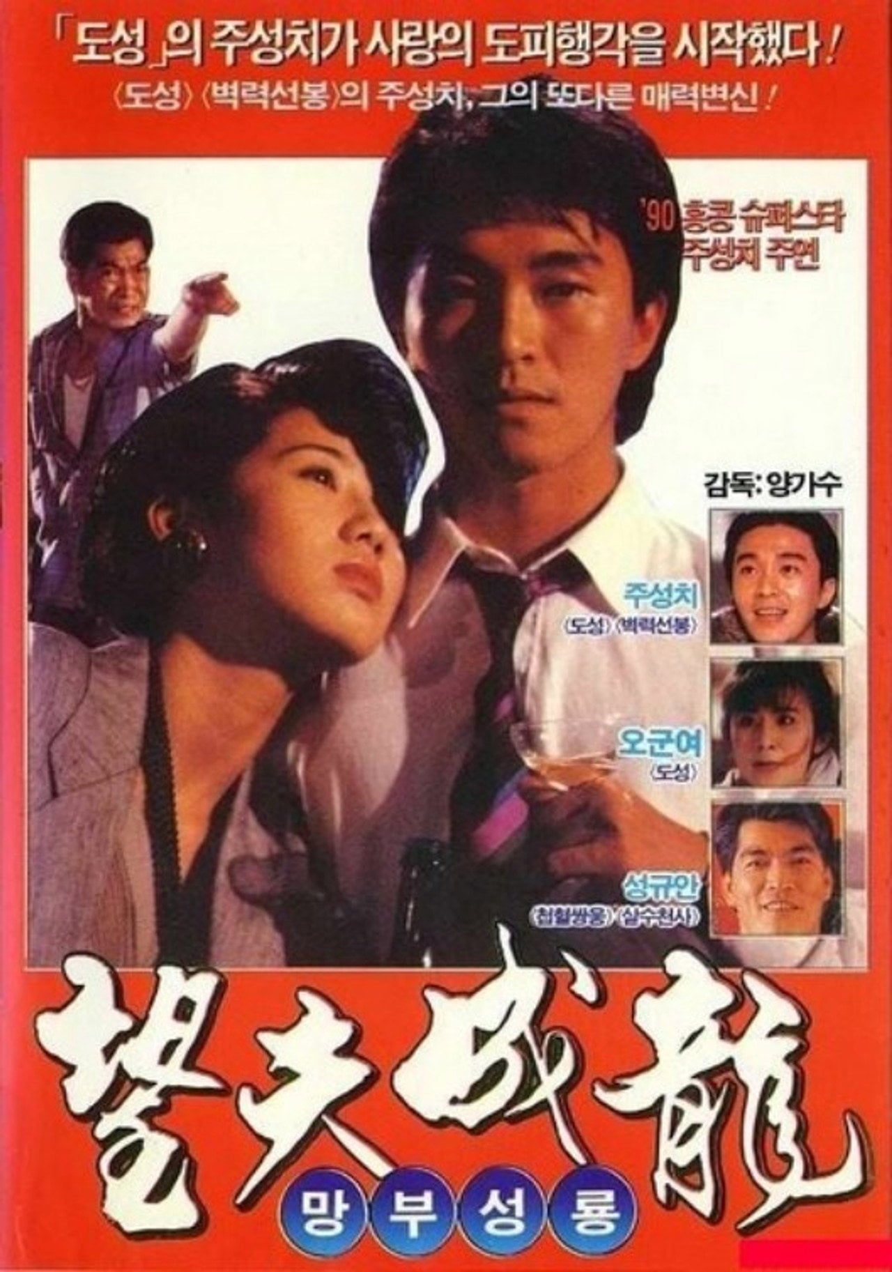 Love Is Love (1990)
