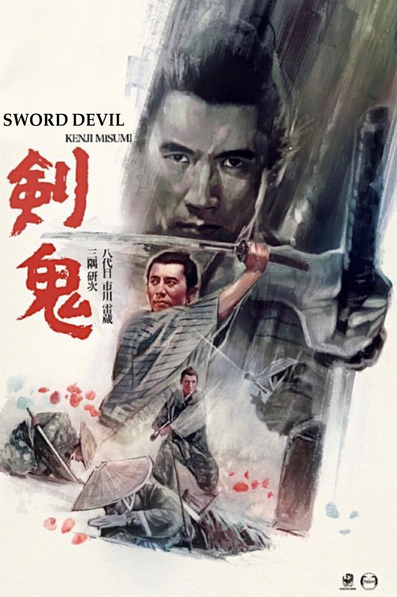 劍鬼 (1965) poster