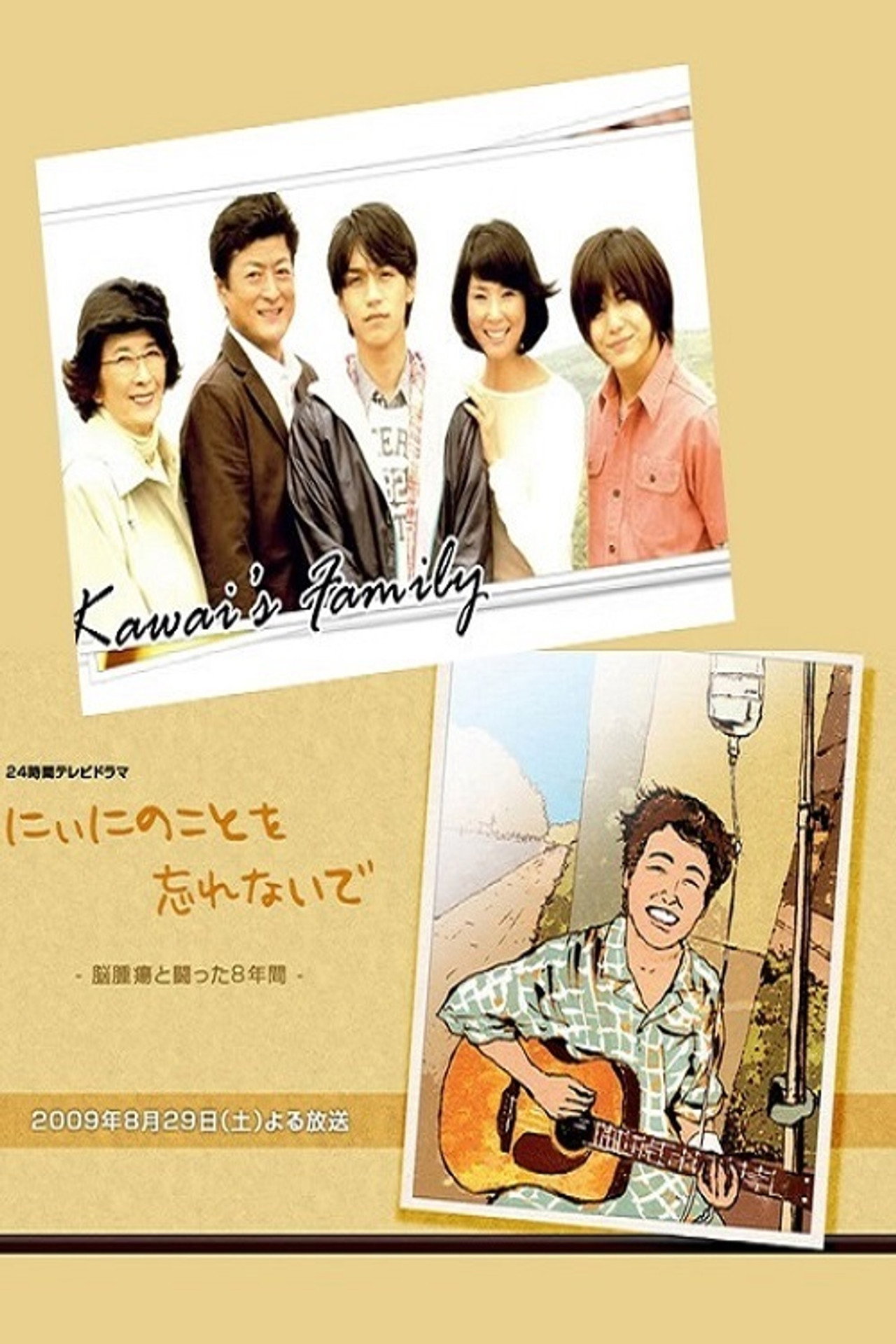 Niini no Koto wo Wasurenaide (2009) - Filme