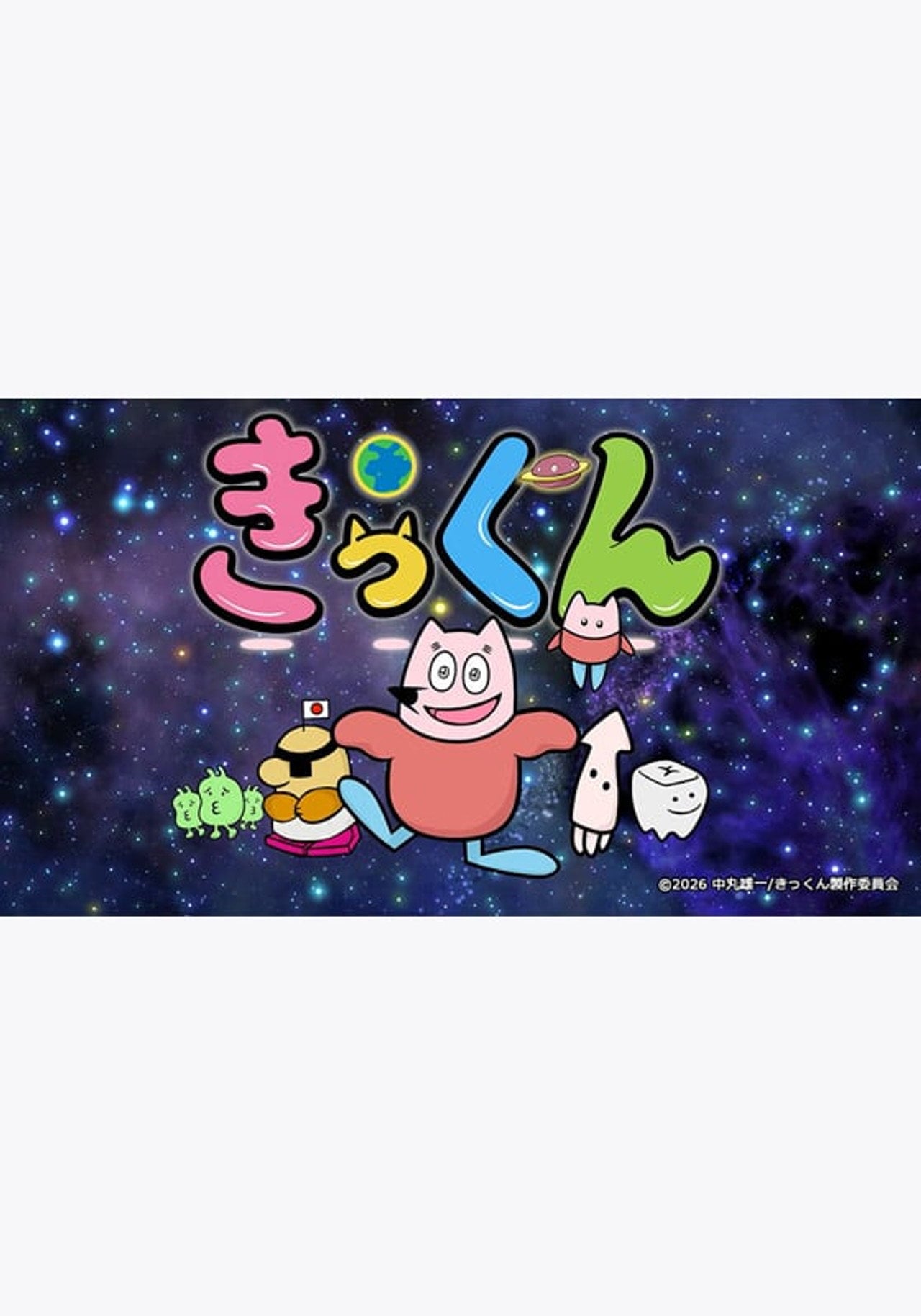 Chikyuu Daisuki! Kikkun S01E11