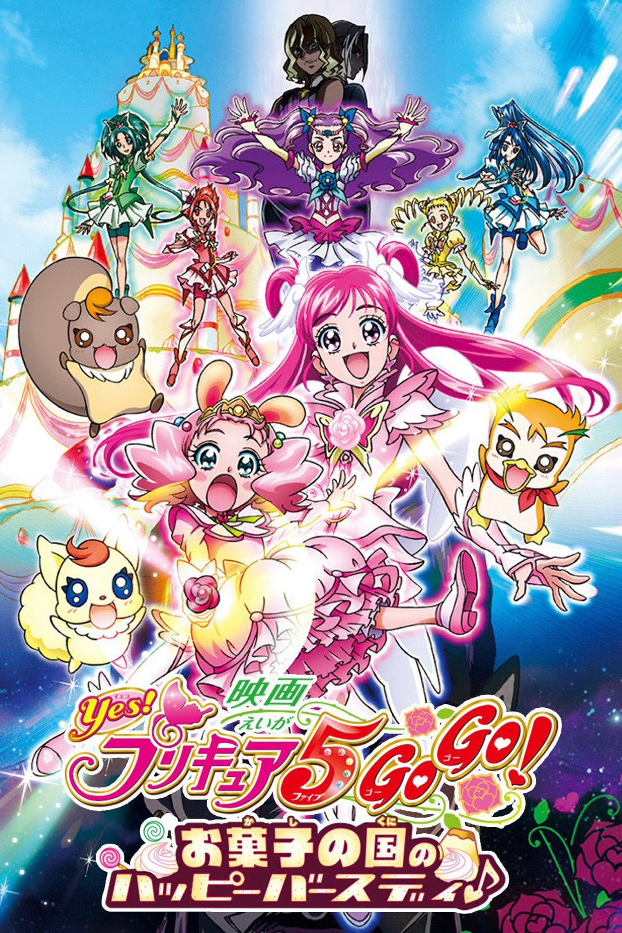 Yes! Pretty Cure 5 GoGo! - Buon compleanno carissima Nozomi (2008)