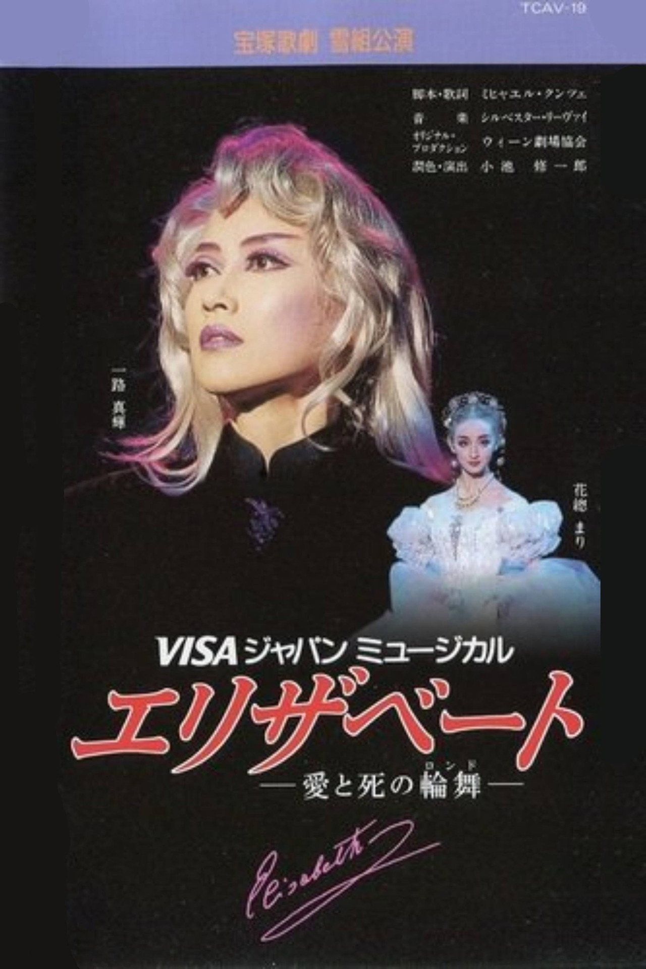 Elisabeth (Trupe Snow, 1996) (1996) - Filme