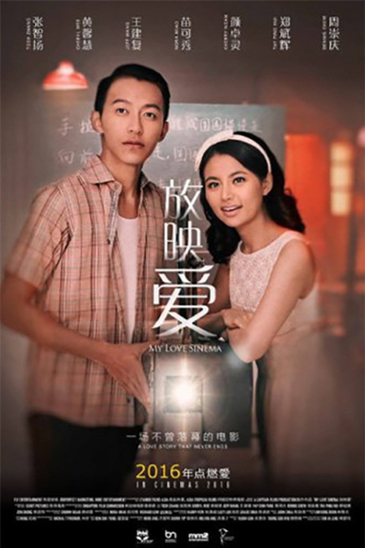 My Love Sinema (2016) - Film