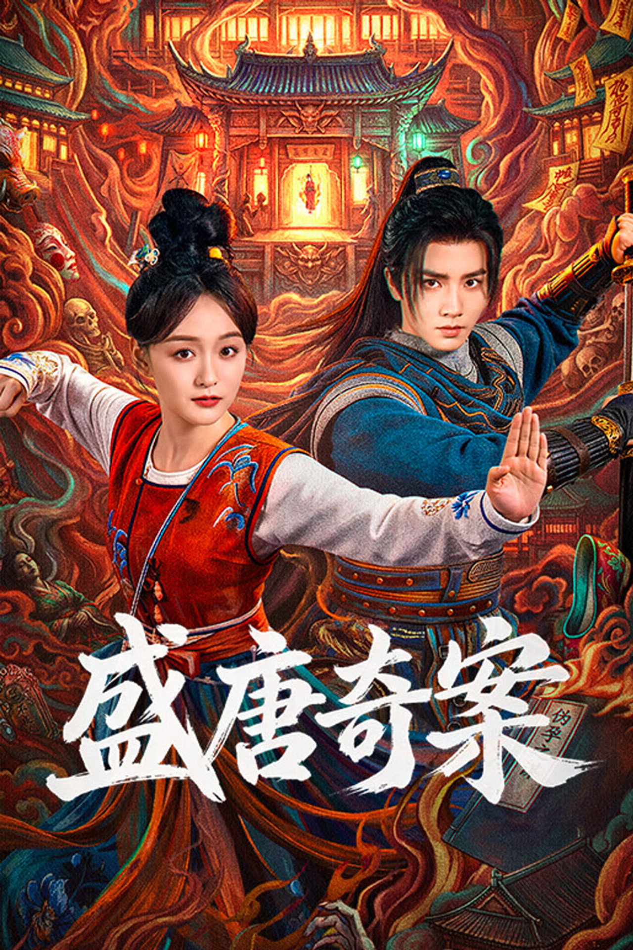 Tang Dynasty Occult Mysteries (2026) - Сериал