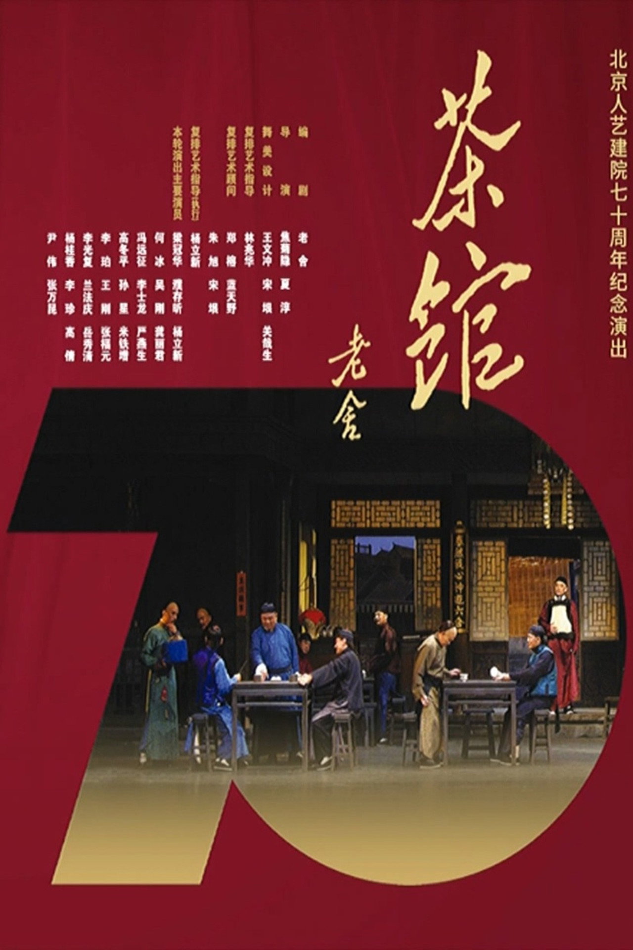 Teahouse (2022)