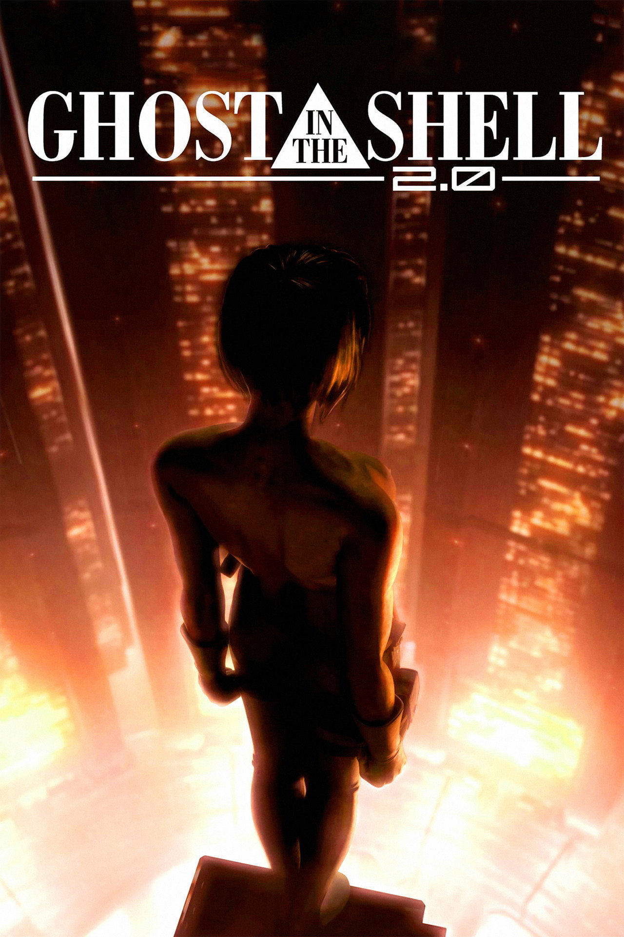 GHOST IN THE SHELL／攻殼機動隊 2.0 (2008)