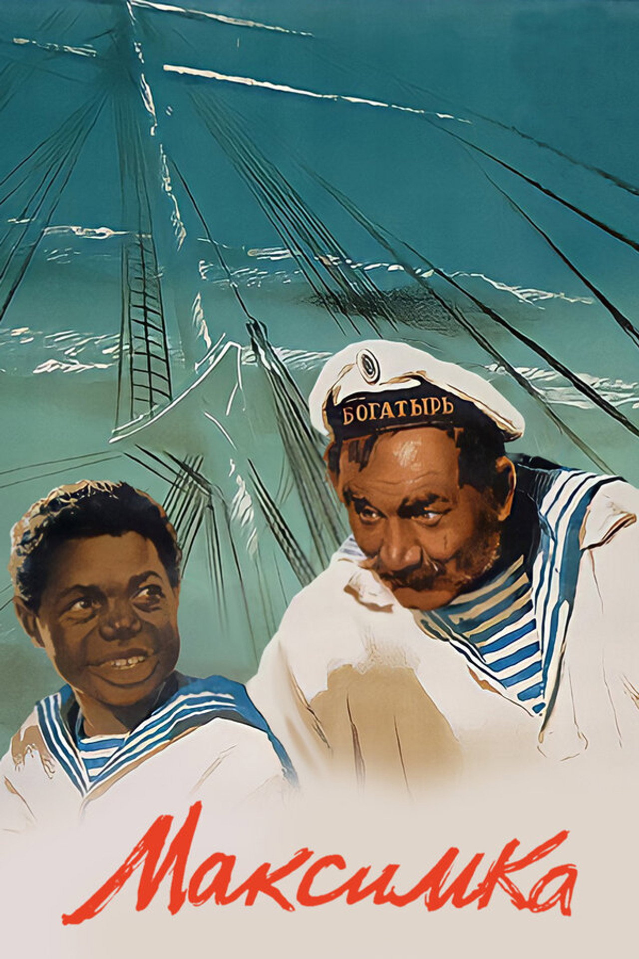 Maxim Law (1952) poster